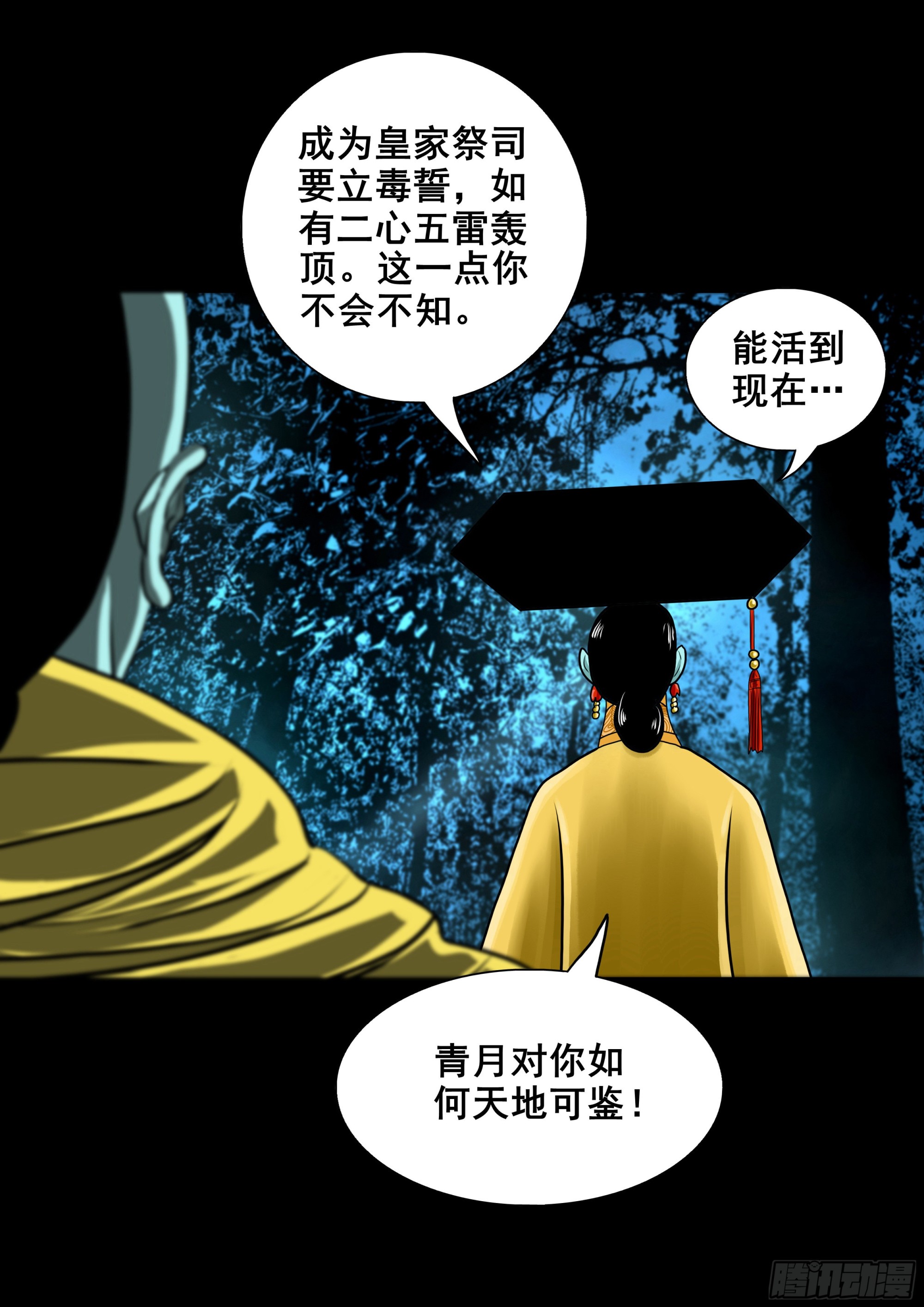 【壹佰壹拾贰】表里受敌29