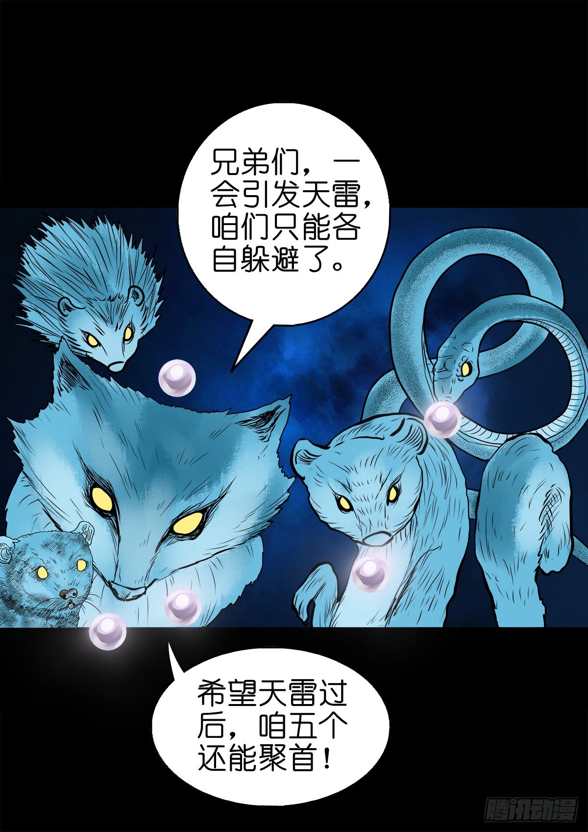 【捌拾壹】固灵仙丹38