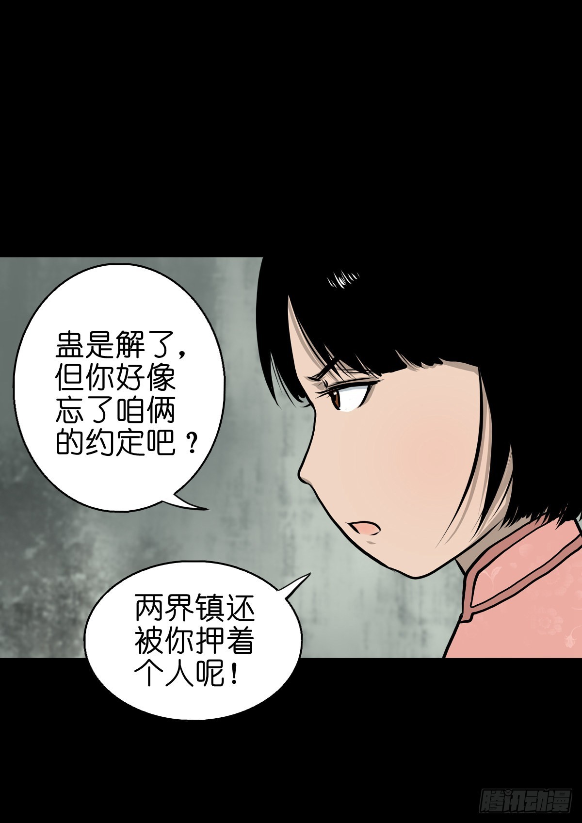 【肆拾伍】蛊去雾来37