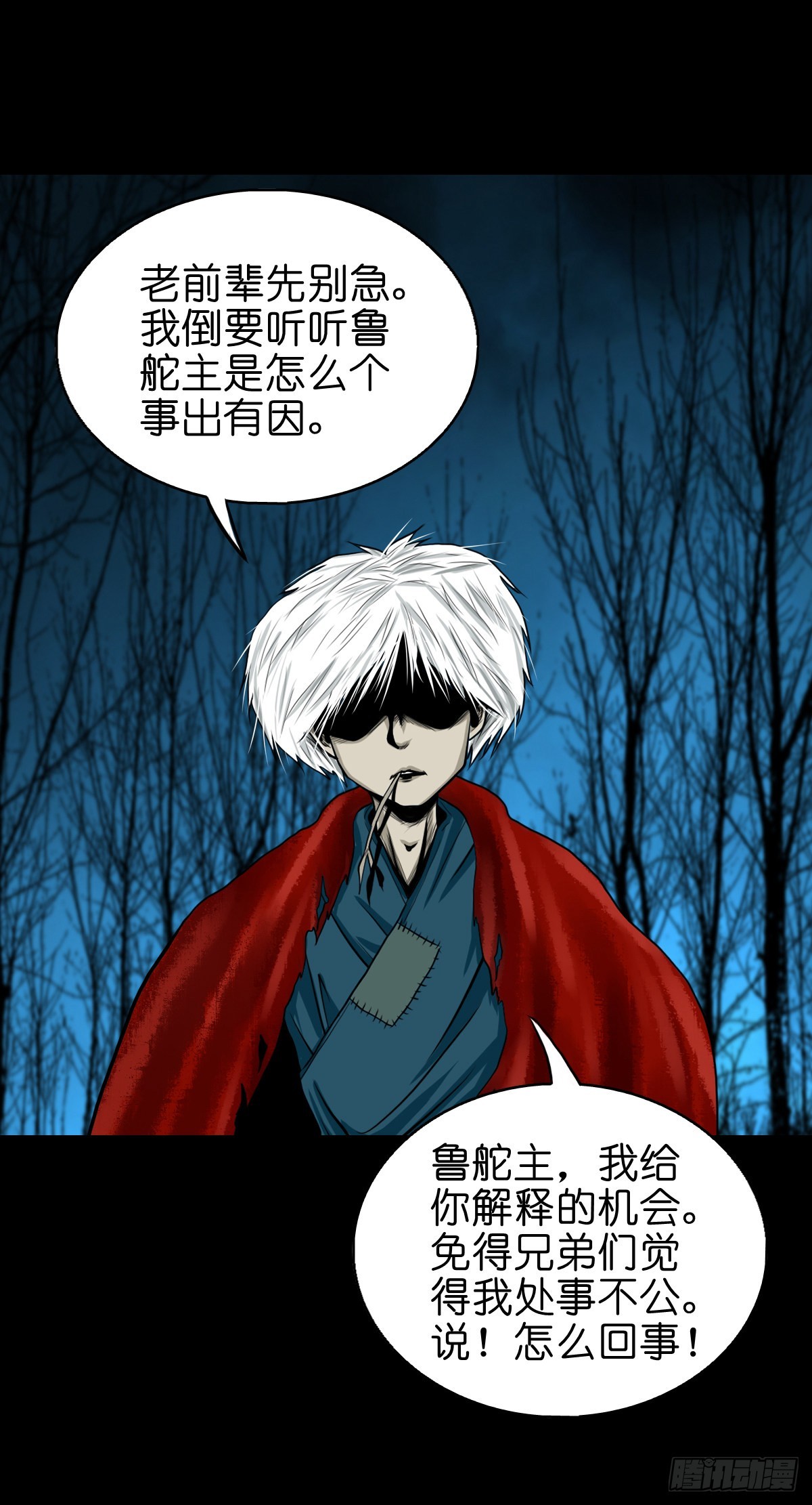 【叁拾玖】林中对峙3