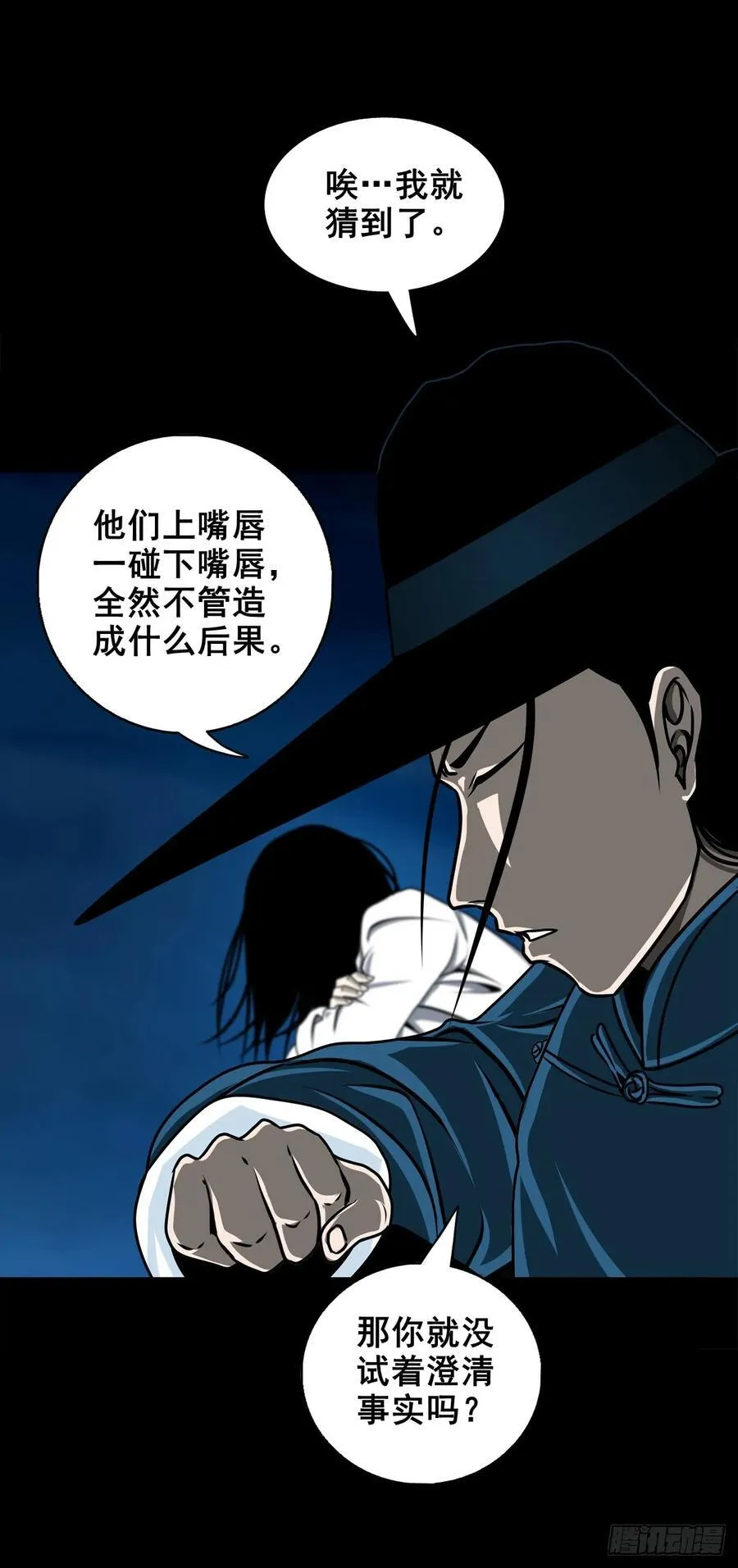 【壹佰陆拾玖】人言可畏41