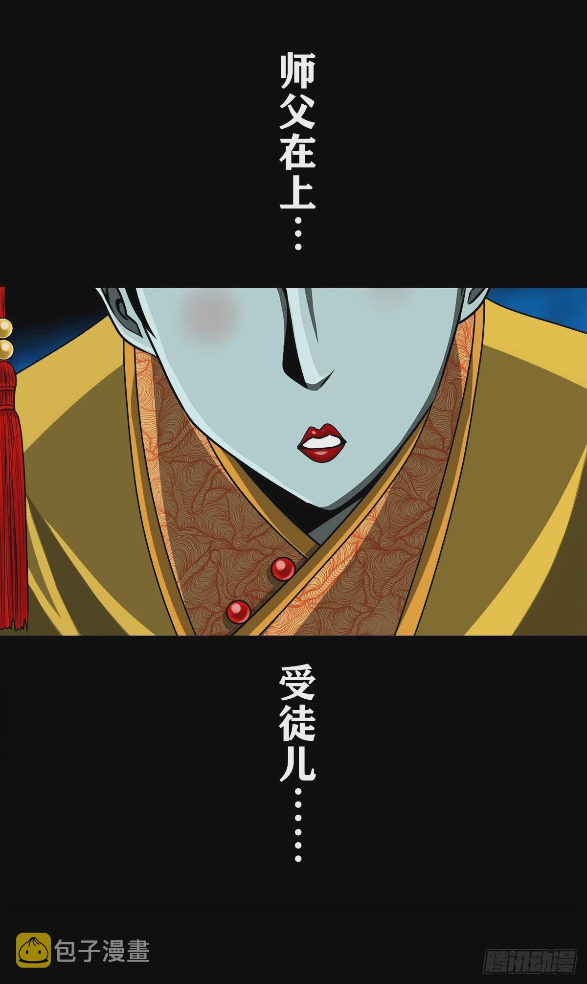 【壹佰叁拾叁】鬼焰师徒37