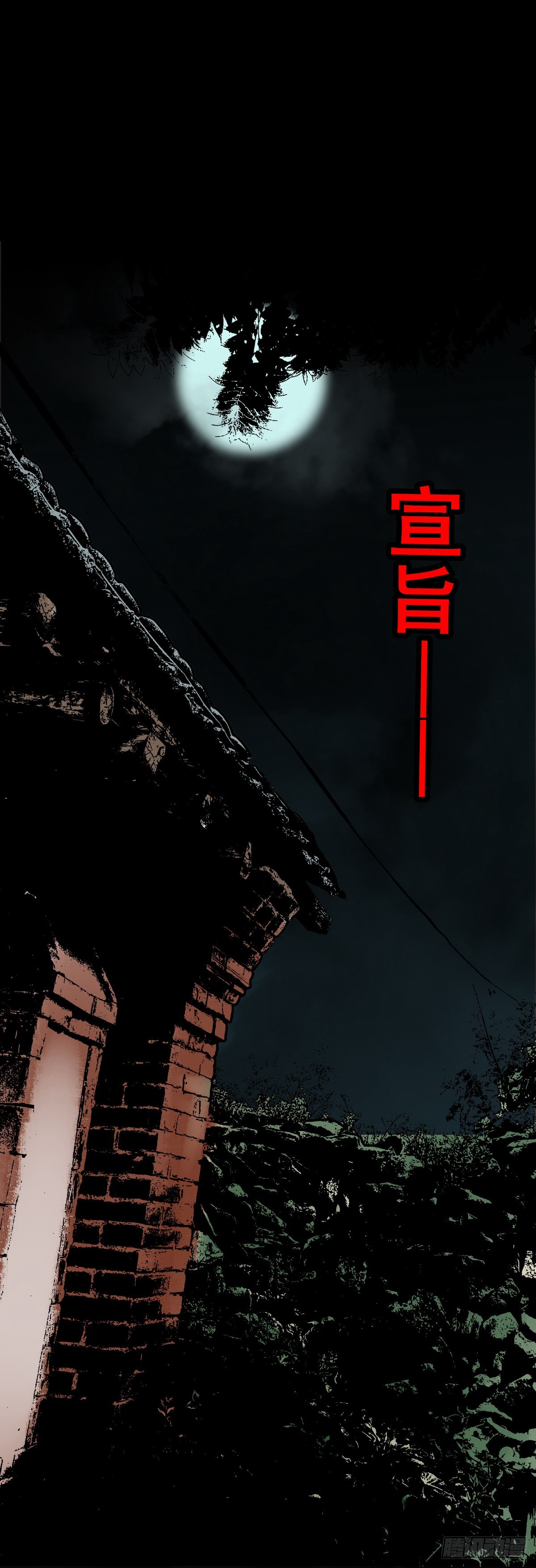 【柒拾叁】冥月当空12