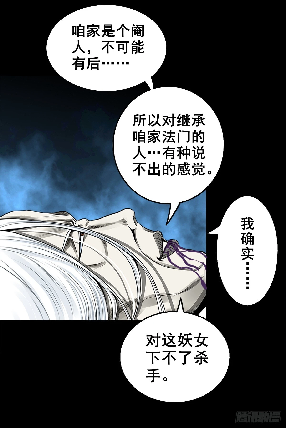 【壹佰叁拾叁】鬼焰师徒29