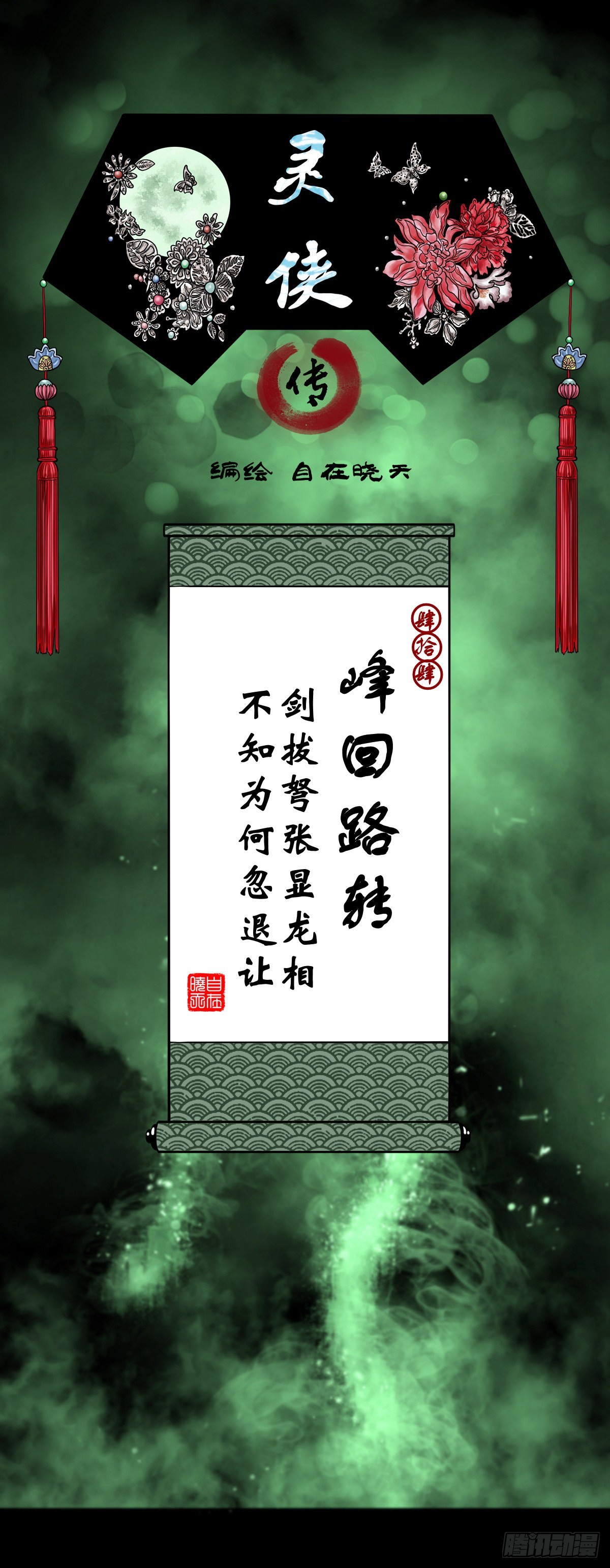 【肆拾肆】峰回路转0
