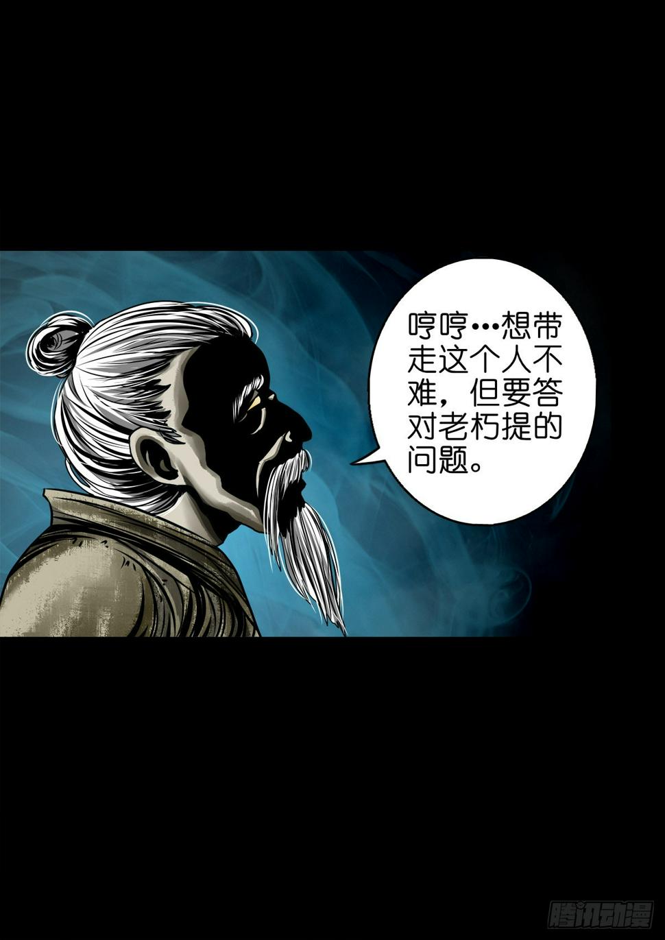 【壹佰零壹】丐祖之问7