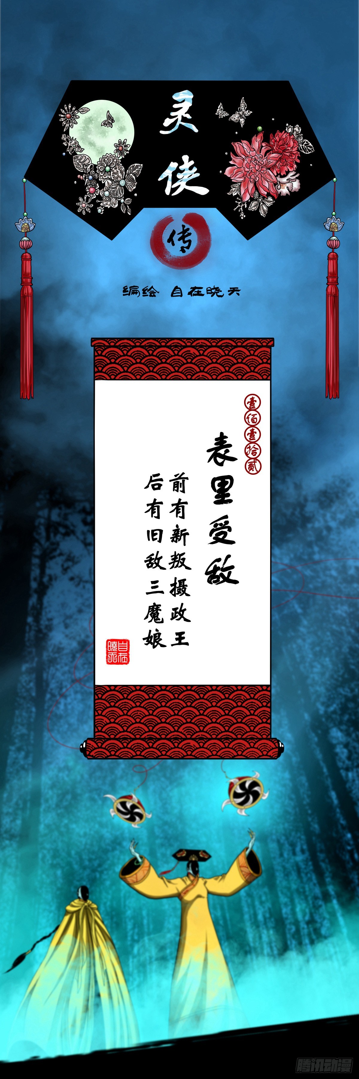 【壹佰壹拾贰】表里受敌0
