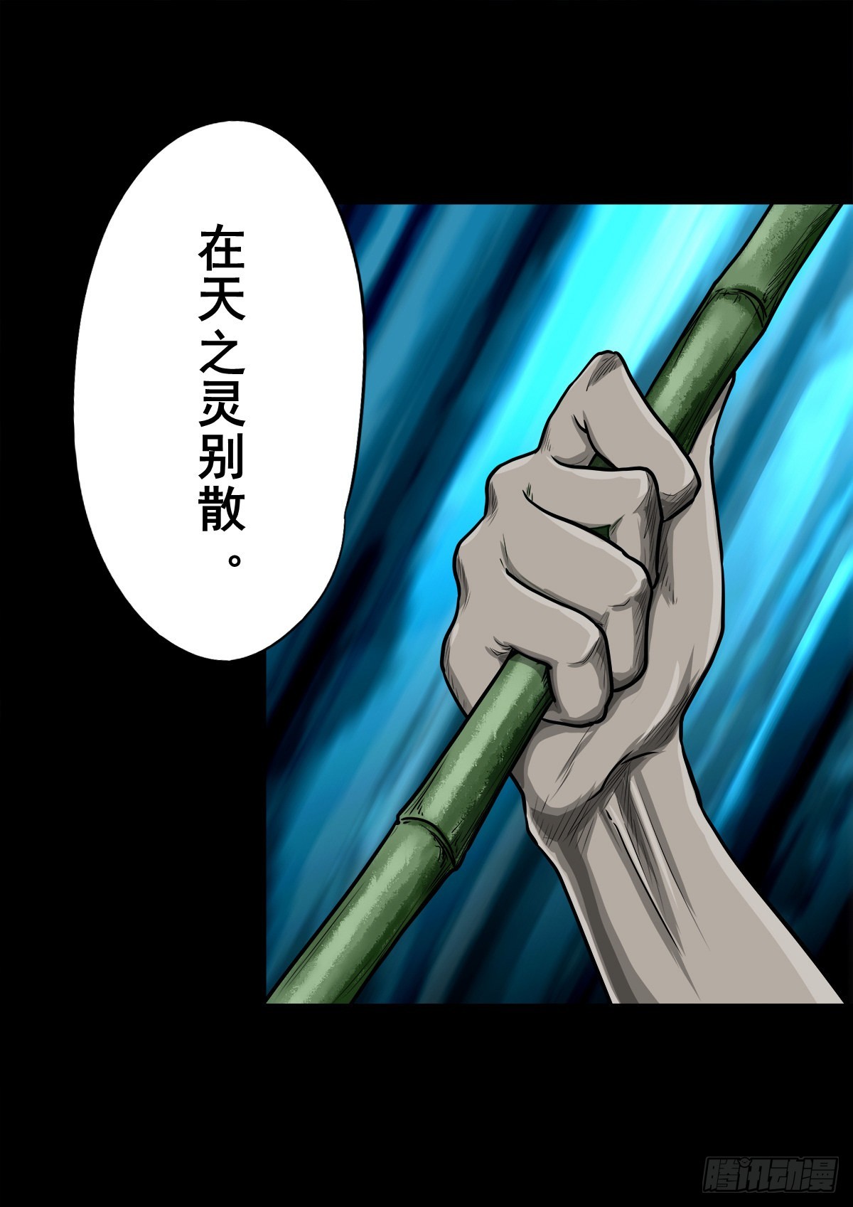 【玖拾贰】诈伪见真34