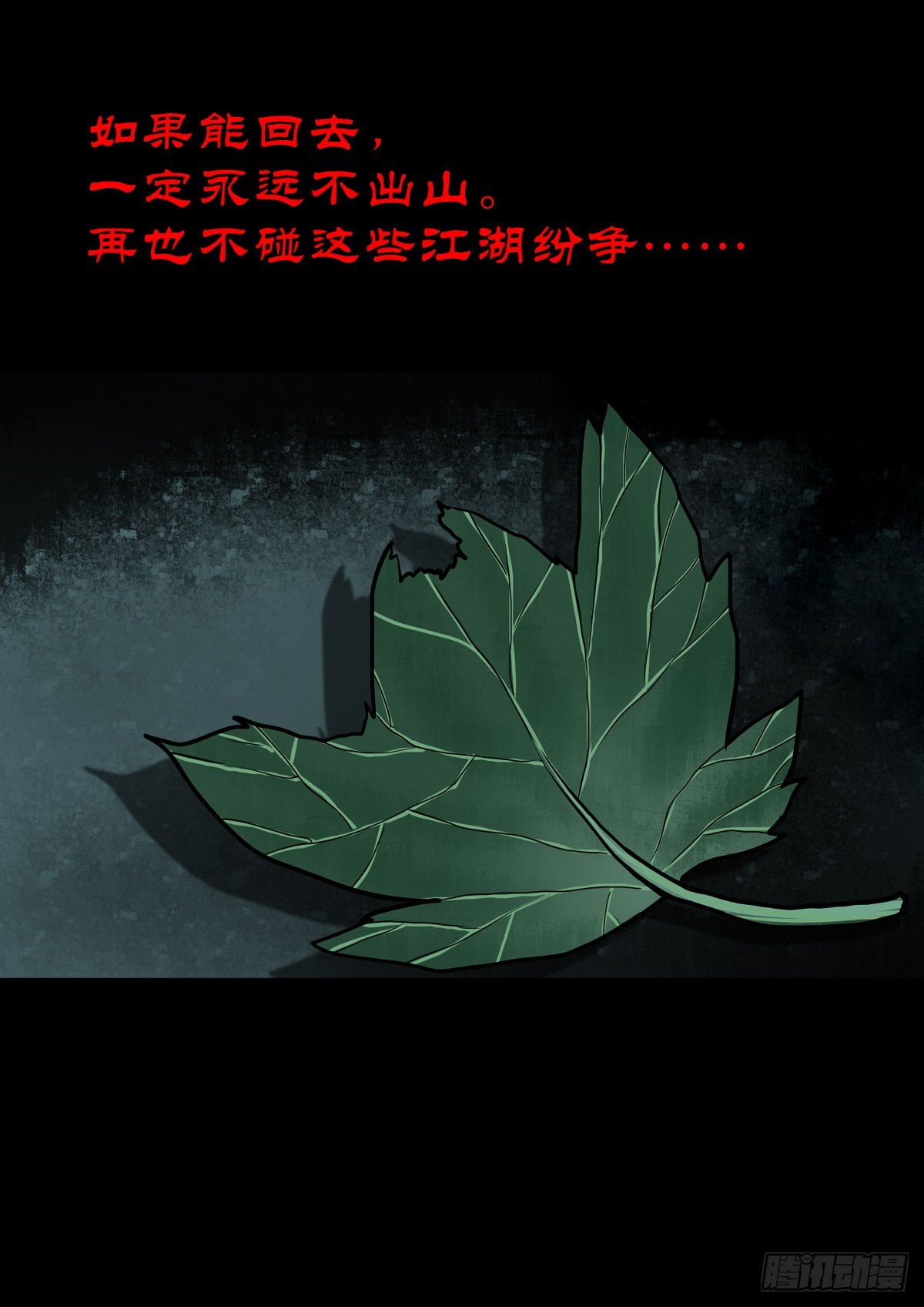 【陆拾肆】江湖异乡30