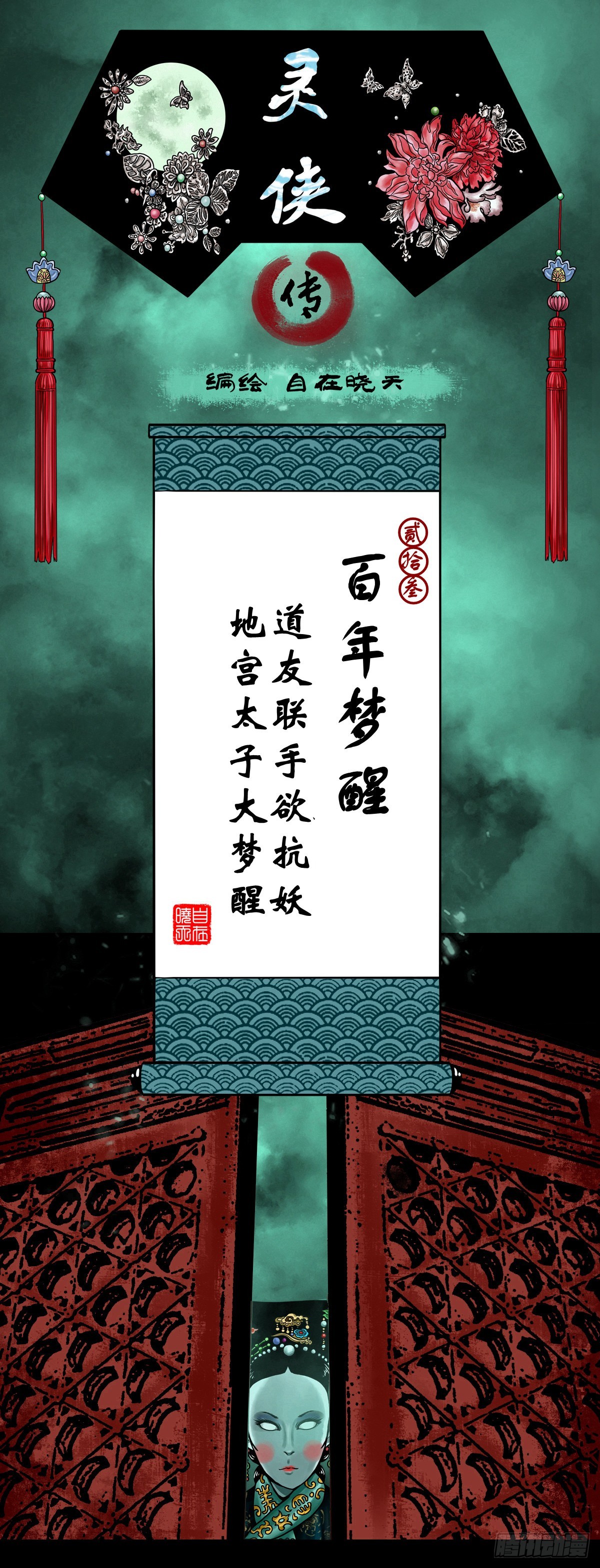 【贰拾叁】百年梦醒0