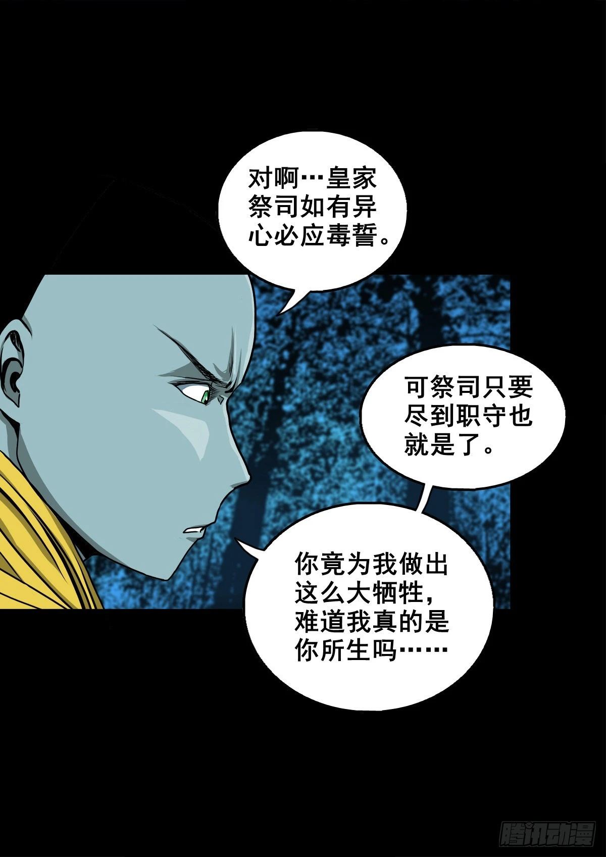 【壹佰壹拾贰】表里受敌30