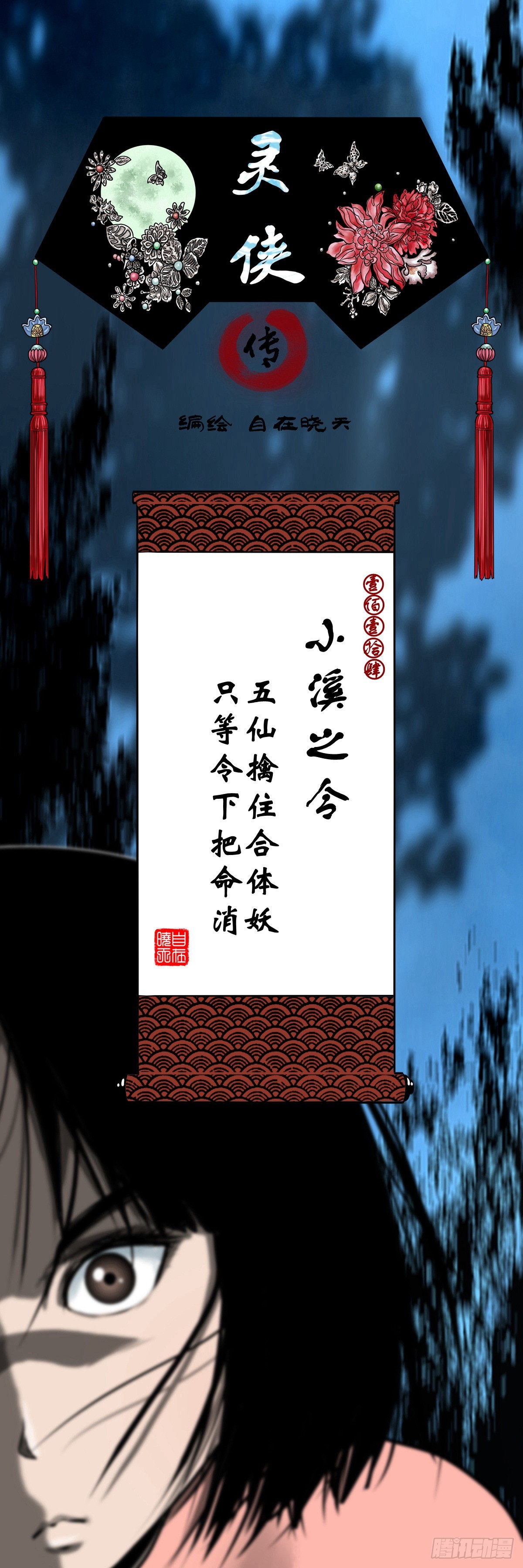 【壹佰壹拾肆】小溪之令0