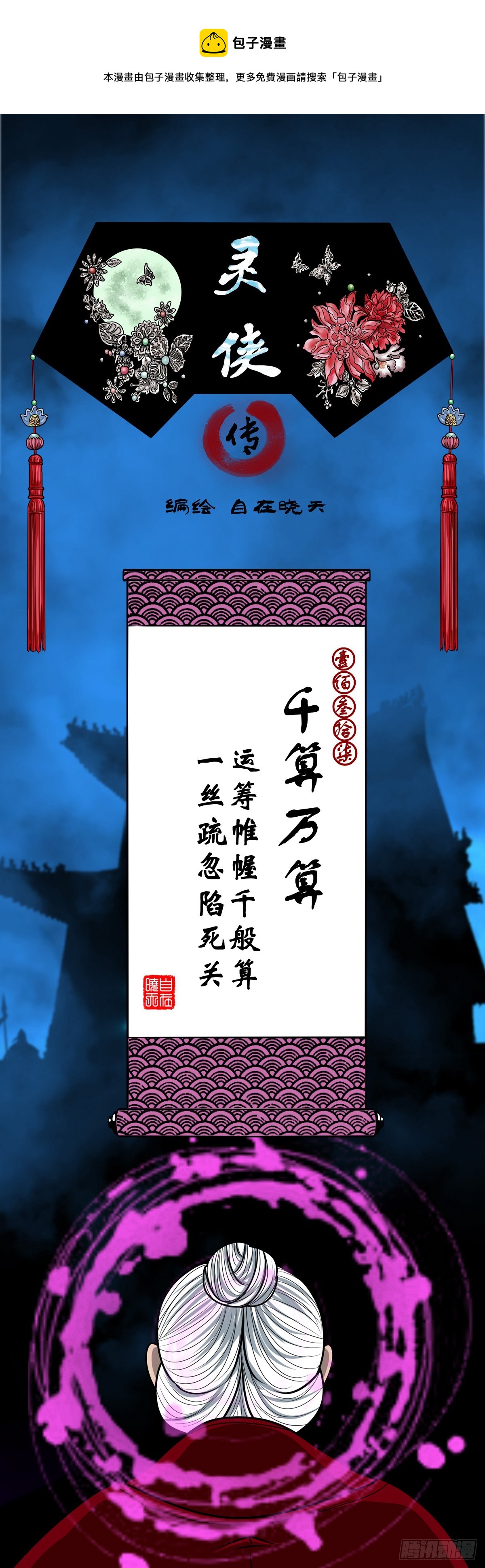 【壹佰叁拾柒】千算万算0