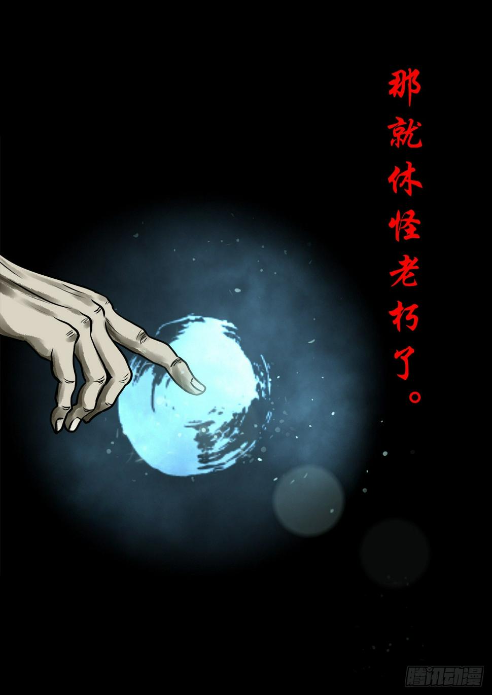 【壹佰零壹】丐祖之问19