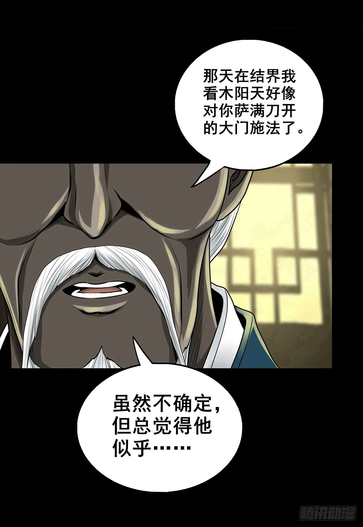 【壹佰肆拾】老宅夜晚15