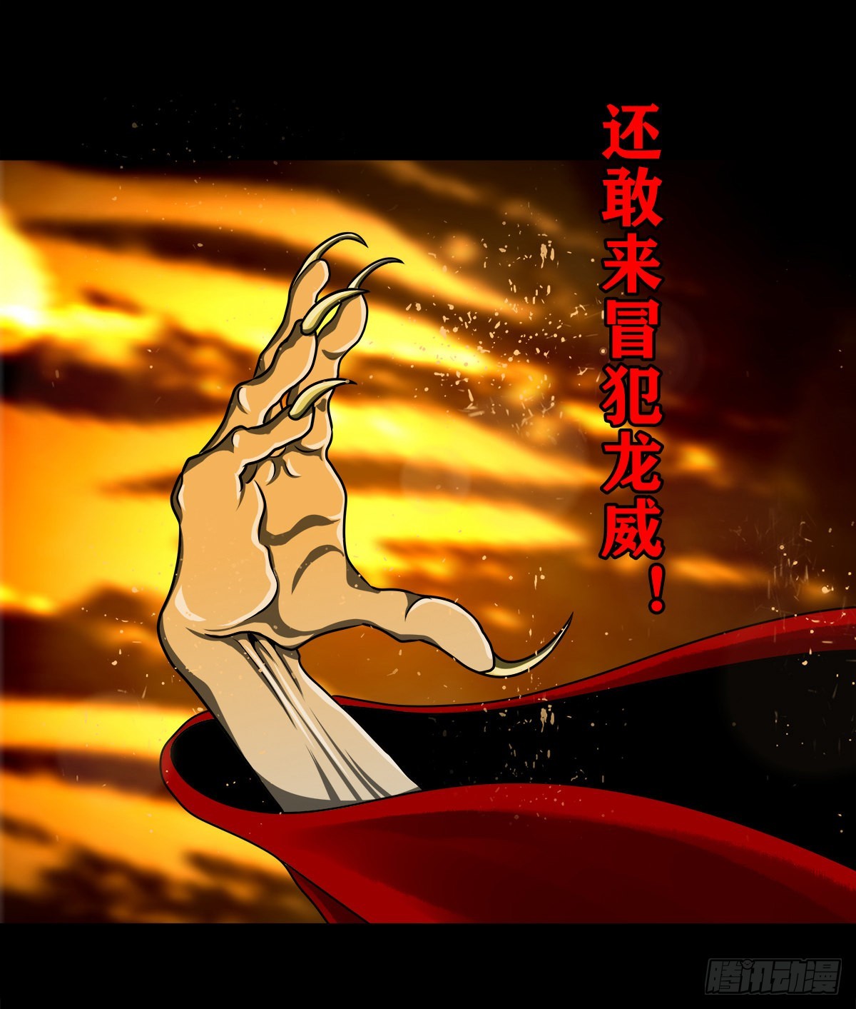 【壹佰壹拾玖】龙威觉醒44