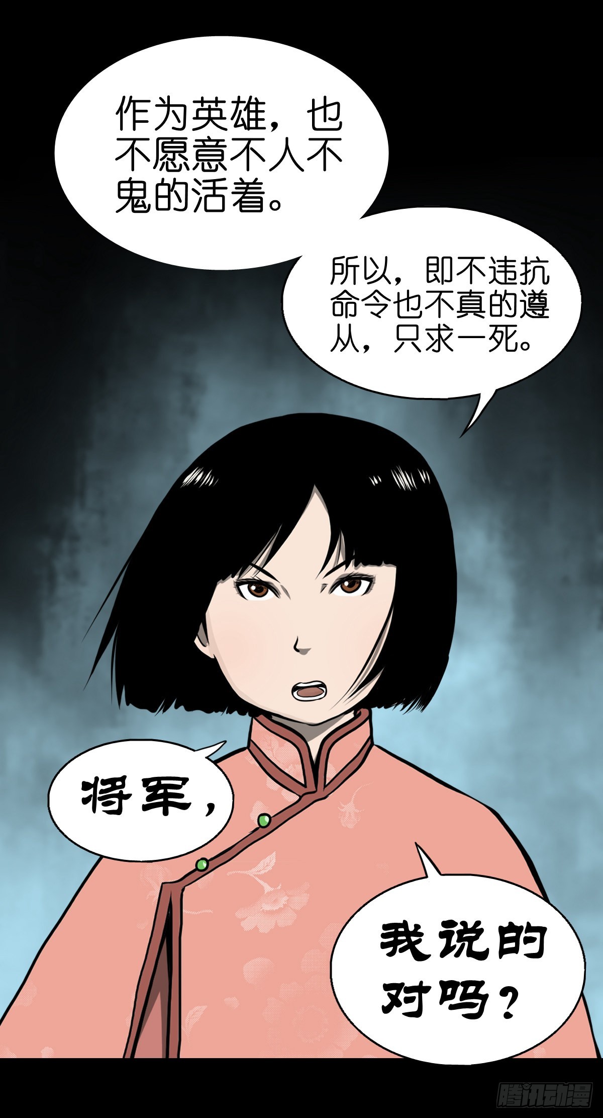【伍拾叁】将军卸甲30