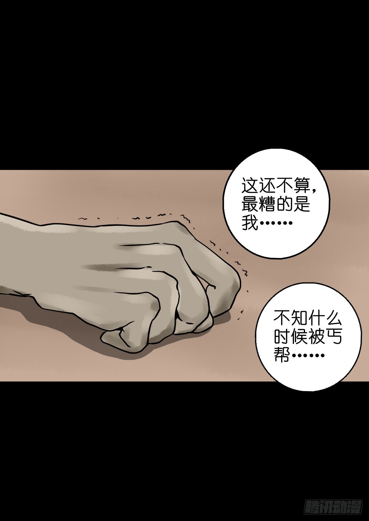 【陆拾陆】大奸之丐10