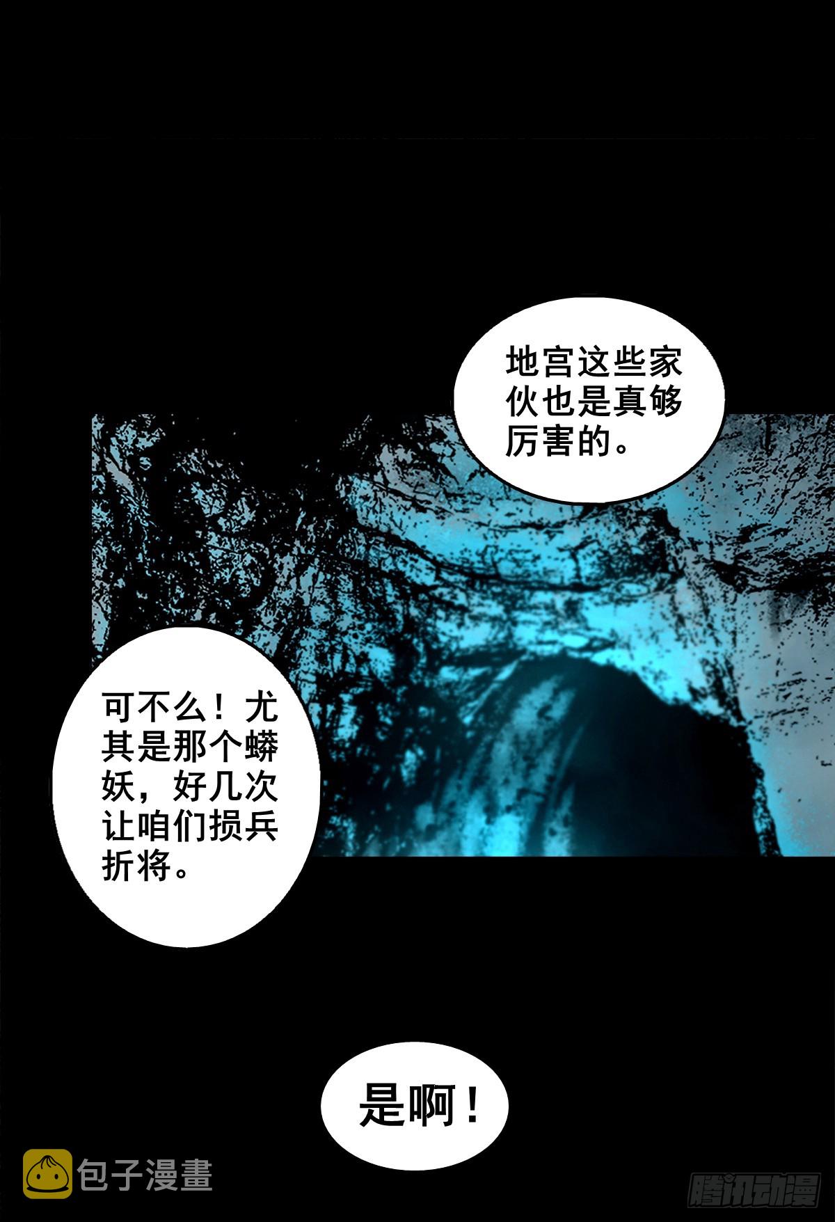 【壹佰肆拾壹】再探地宫27