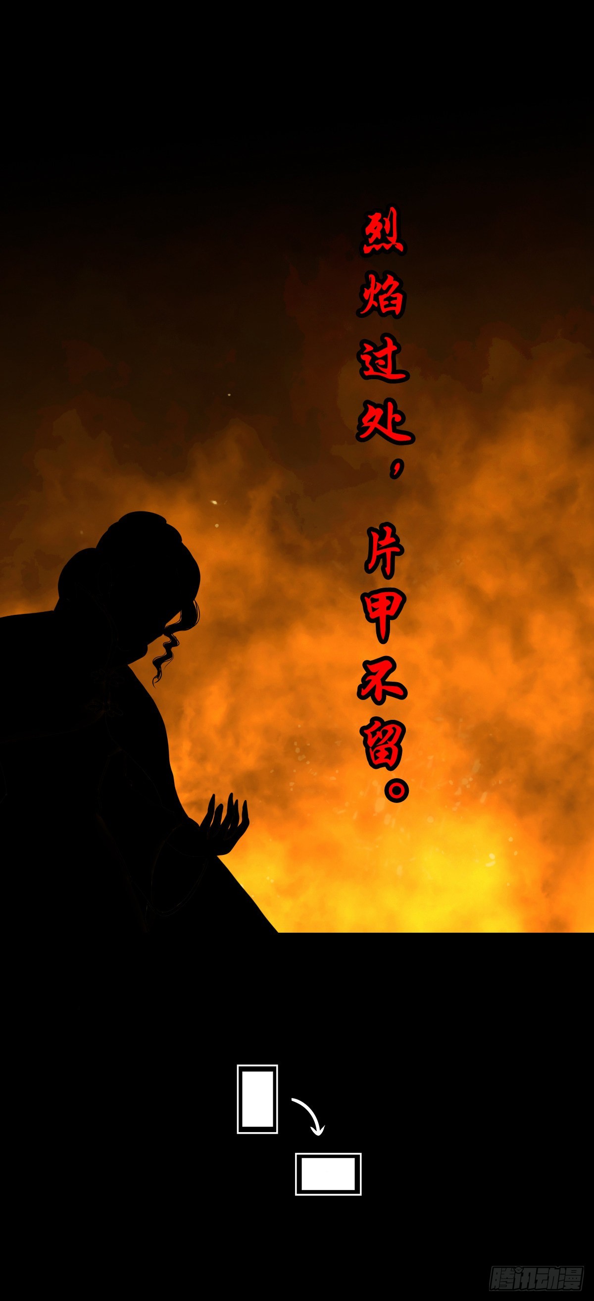 【伍拾贰】烈火焚兵1