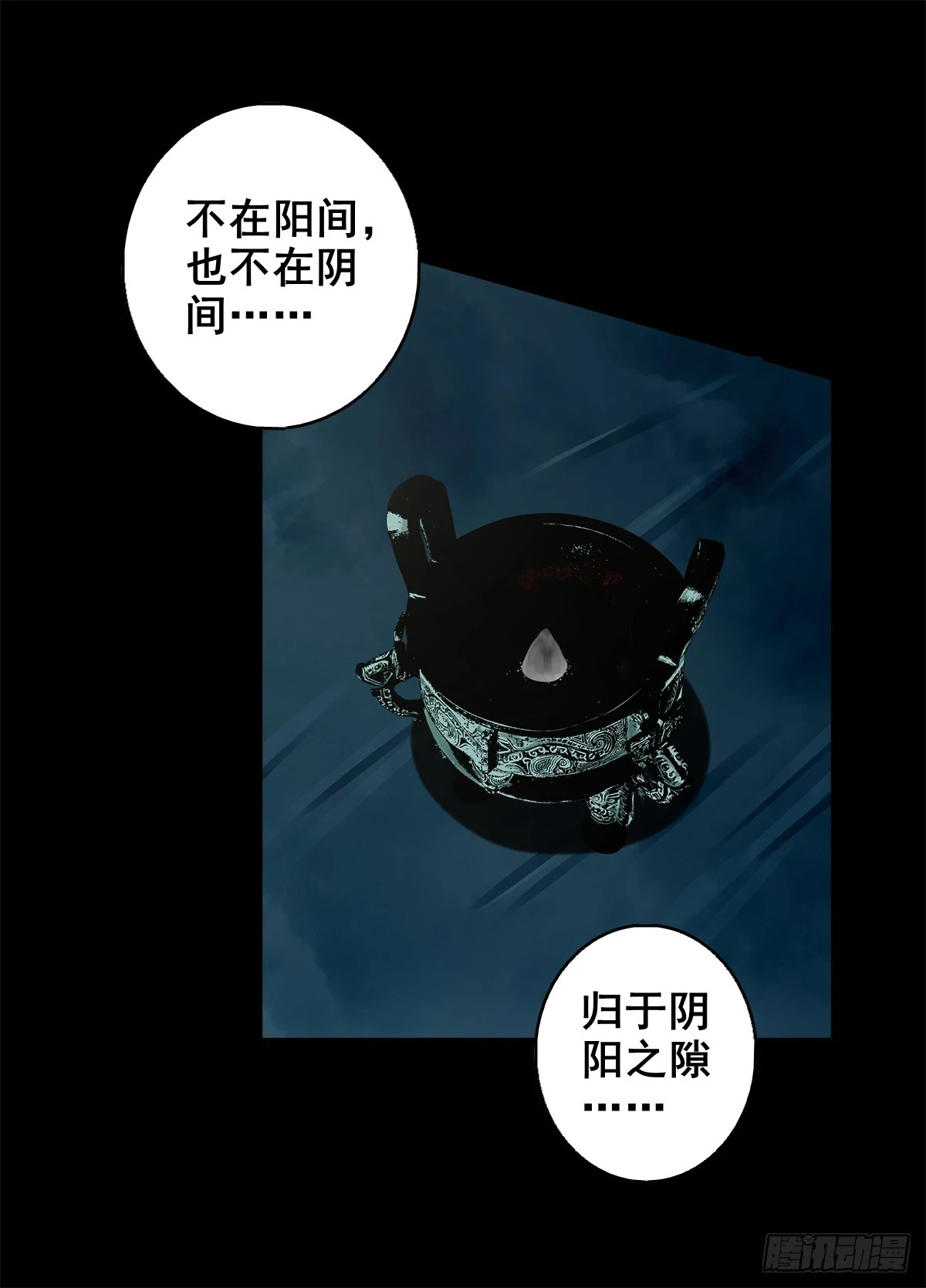 【壹佰肆拾伍】阴阳之隙1