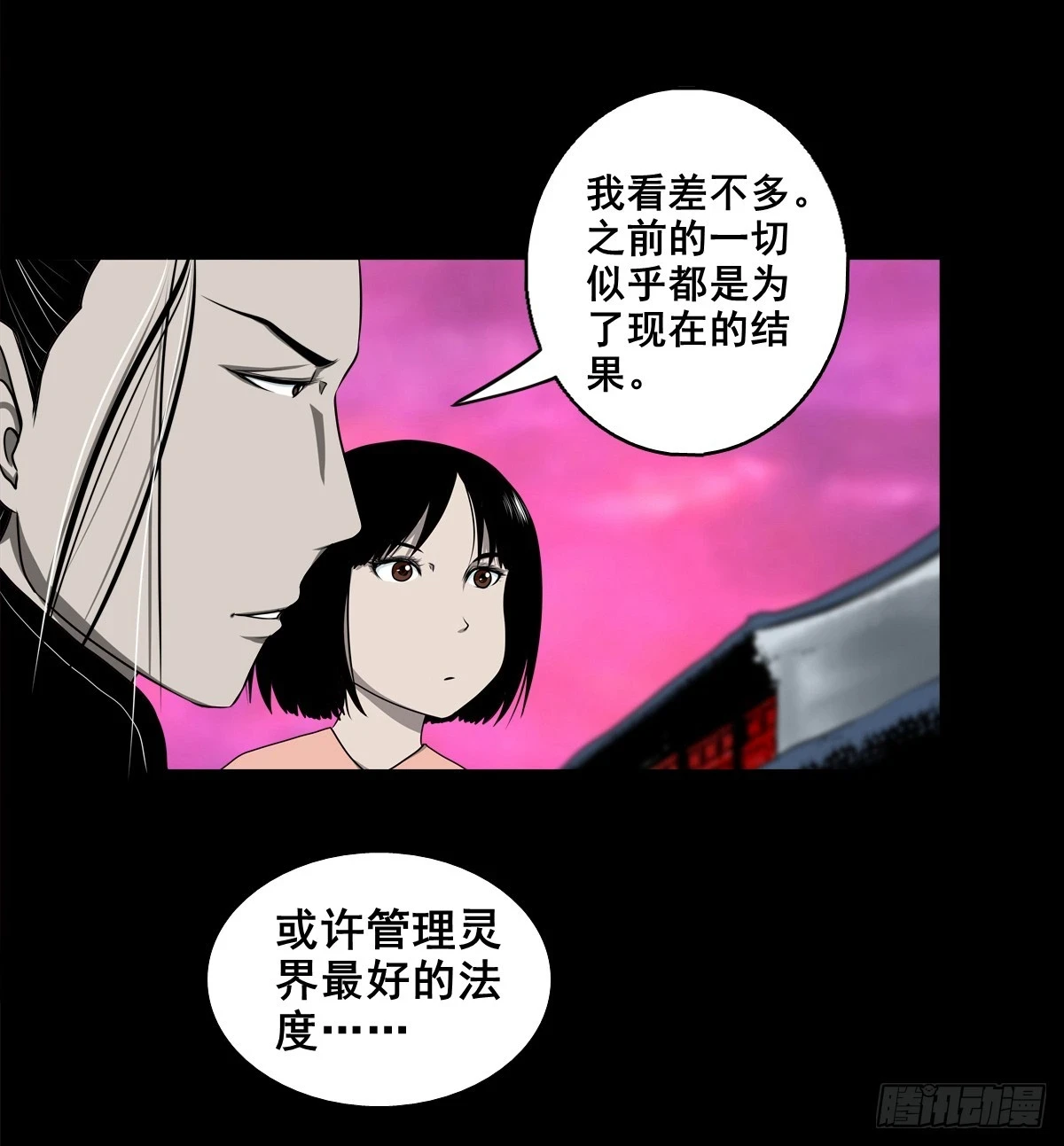 【壹佰肆拾伍】阴阳之隙37