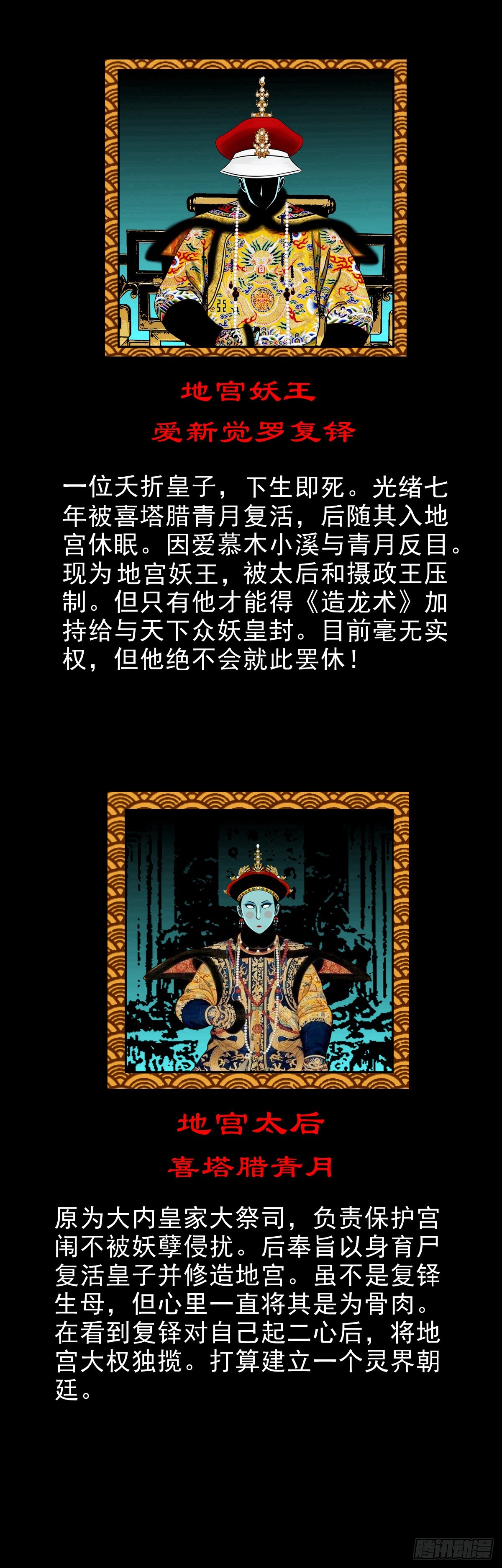 【番外】地宫人物介绍1