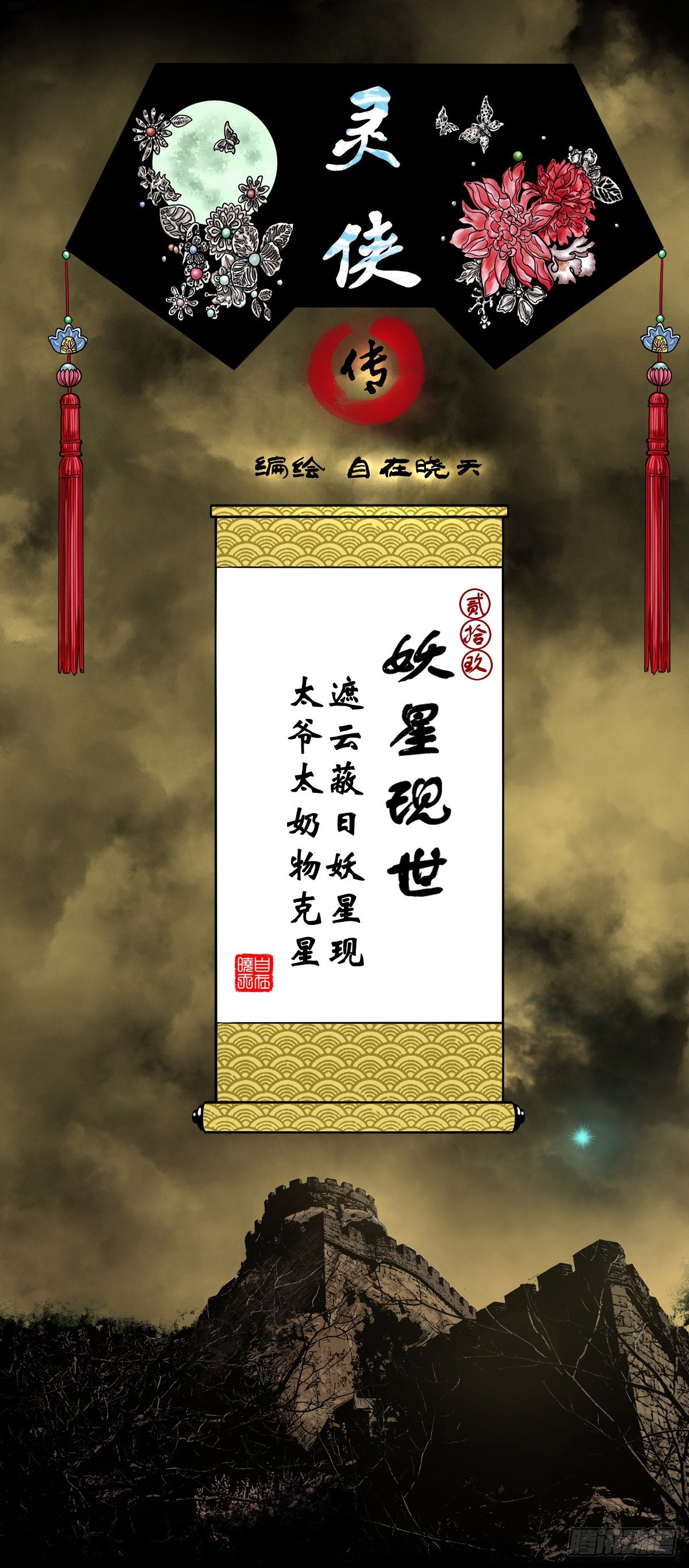 【贰拾玖】妖星现世0