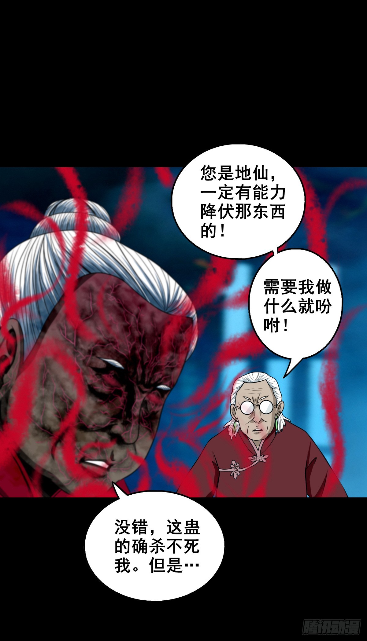 【壹佰叁拾捌】蛊胁仙身39