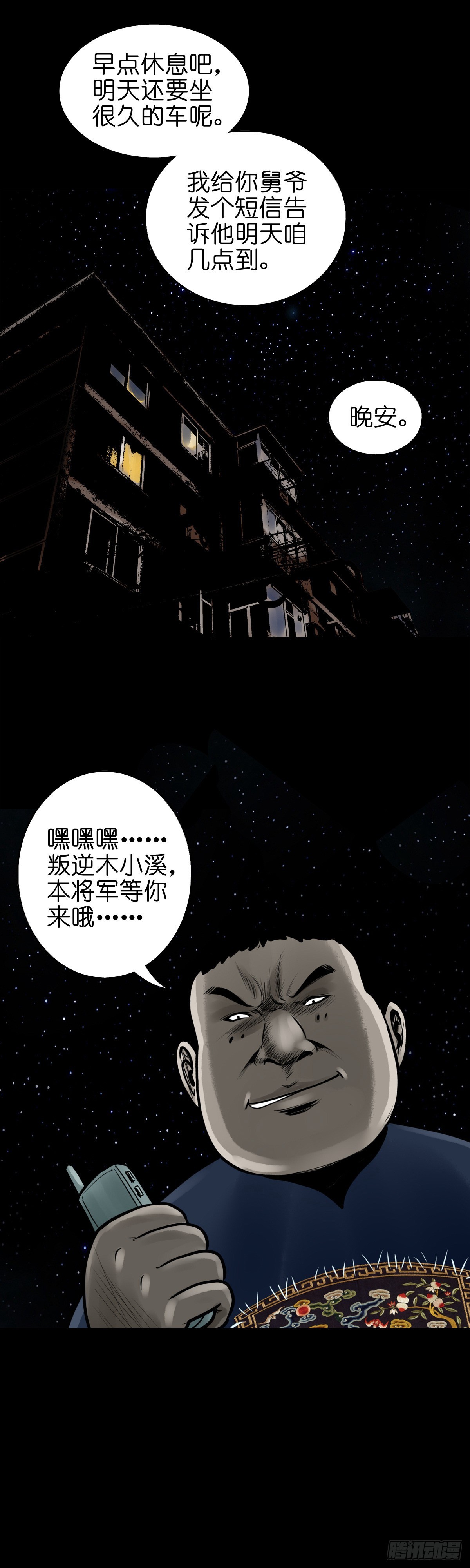 【陆拾玖】难享安宁21