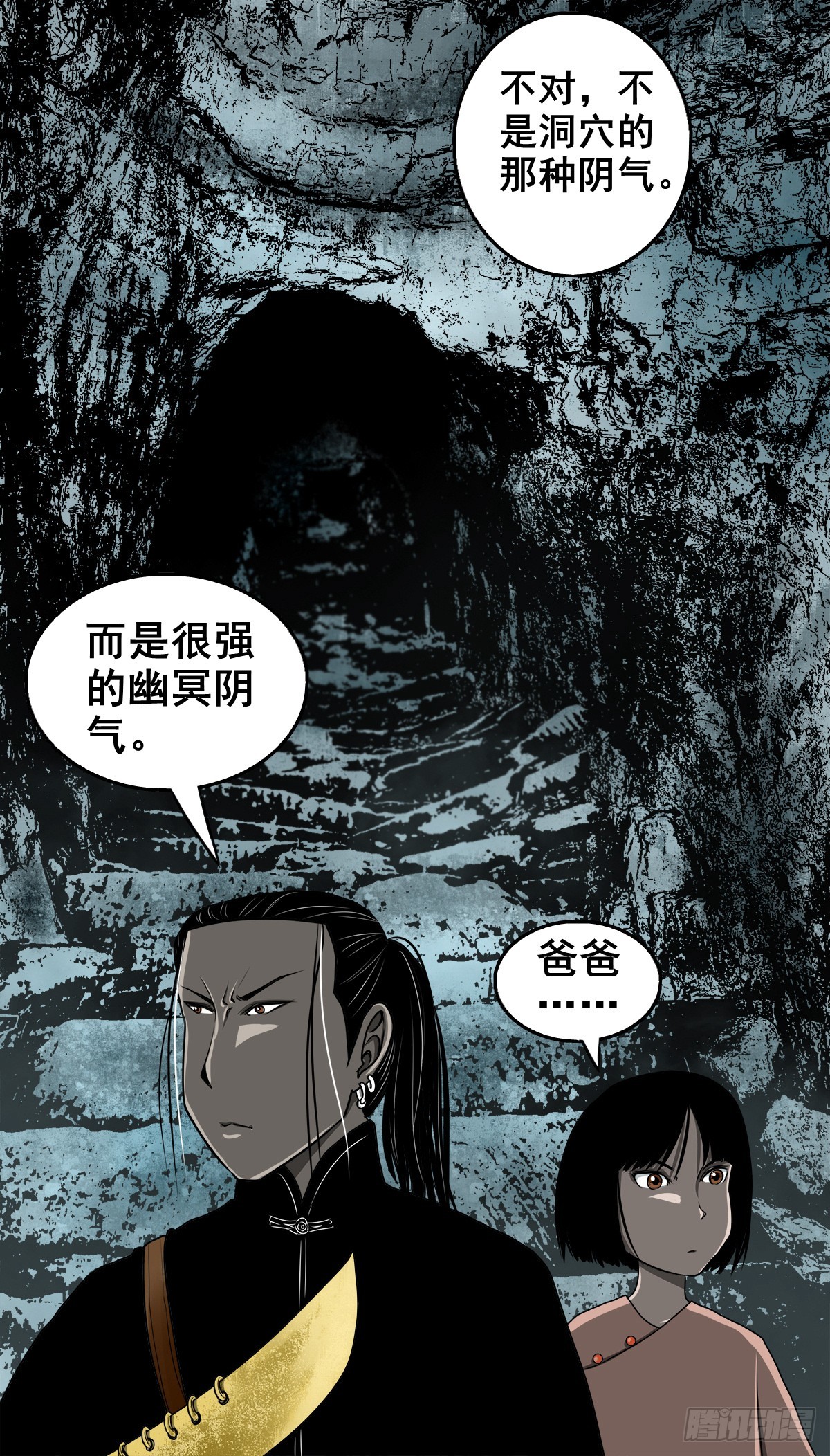 【壹佰肆拾壹】再探地宫24