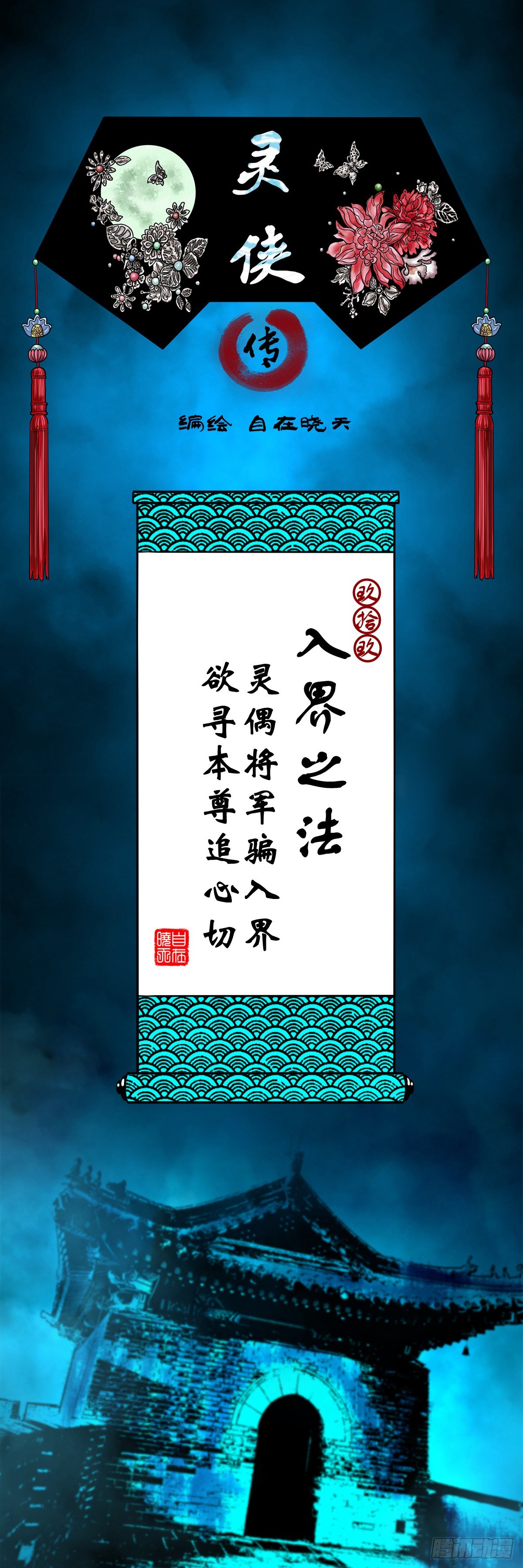 【玖拾玖】入界之法0