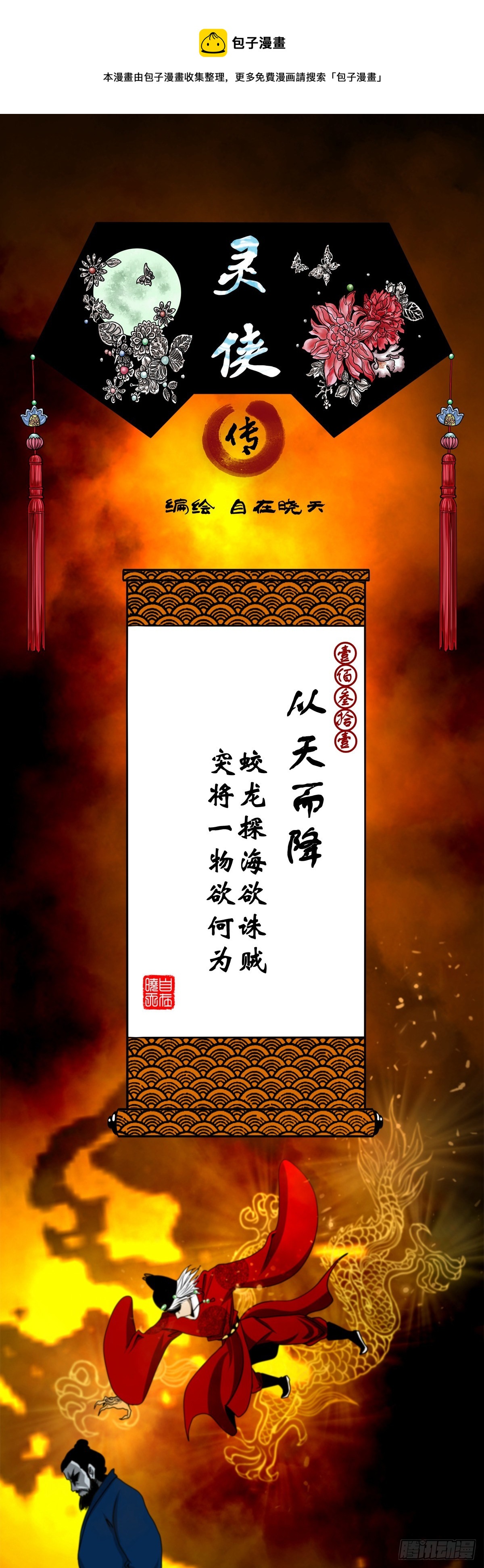 【壹佰叁拾壹】从天而降0