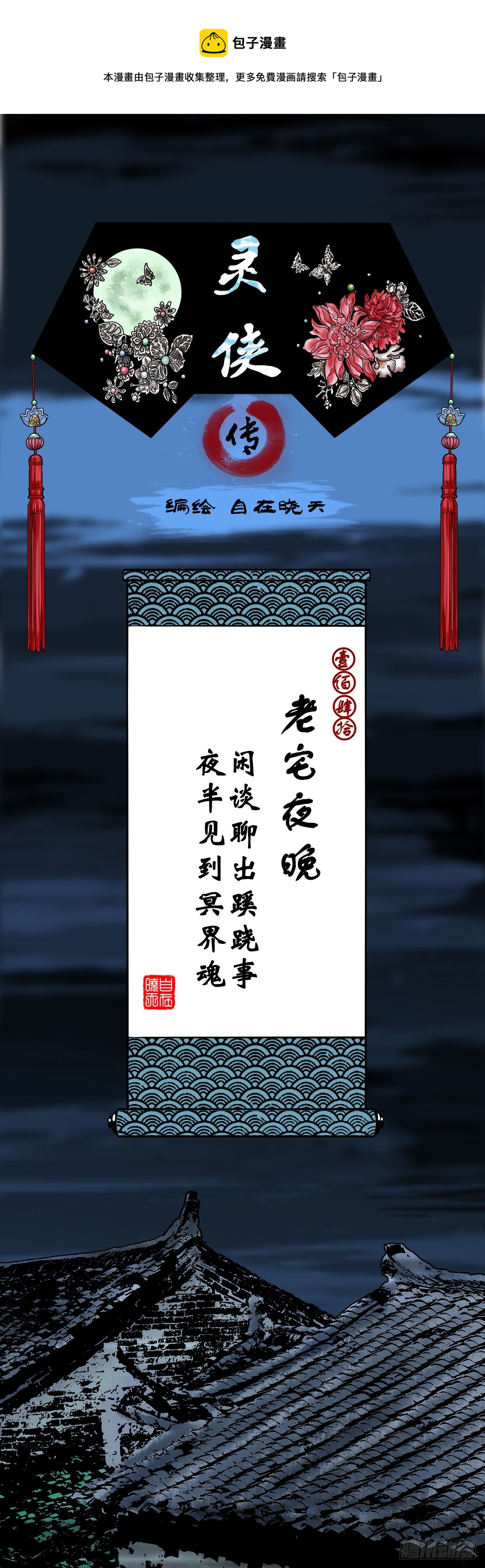 【壹佰肆拾】老宅夜晚0