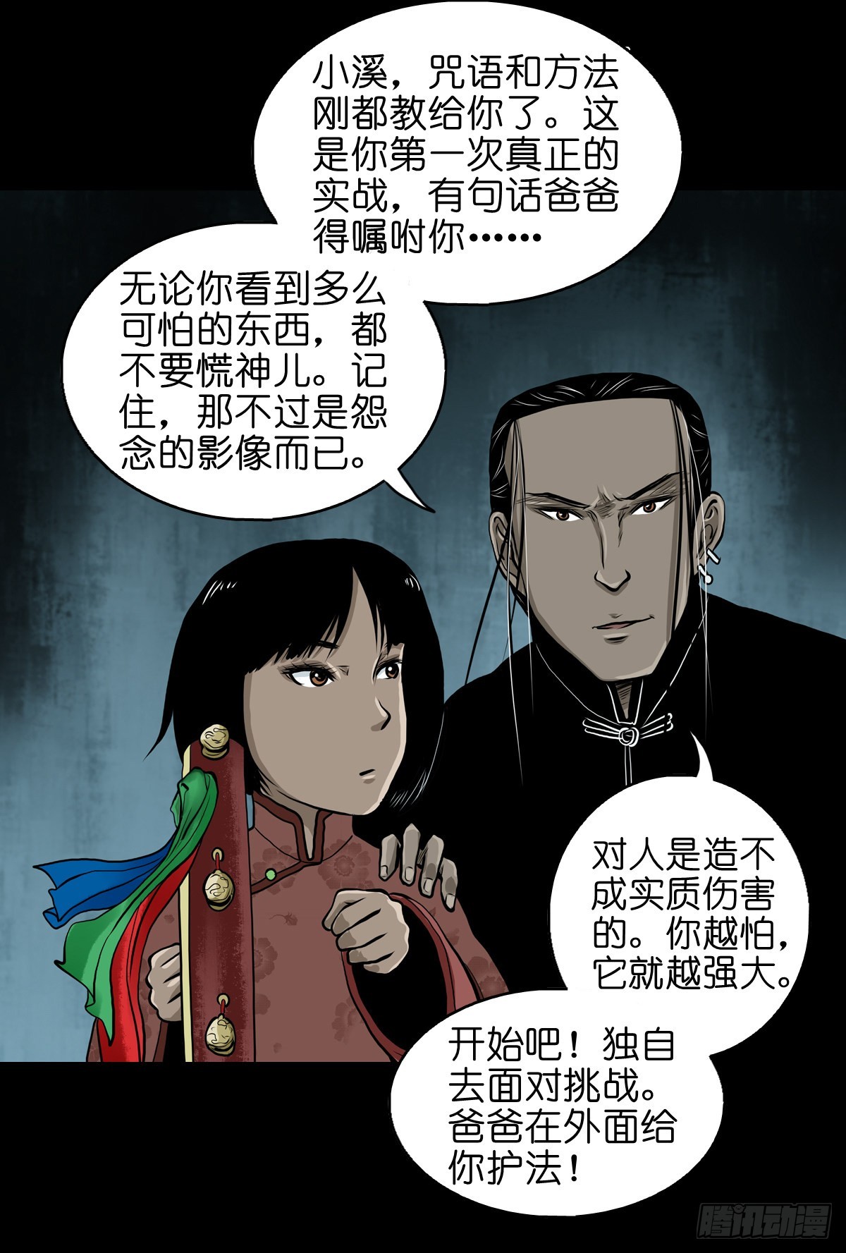 【贰拾】初擂灵鼓32