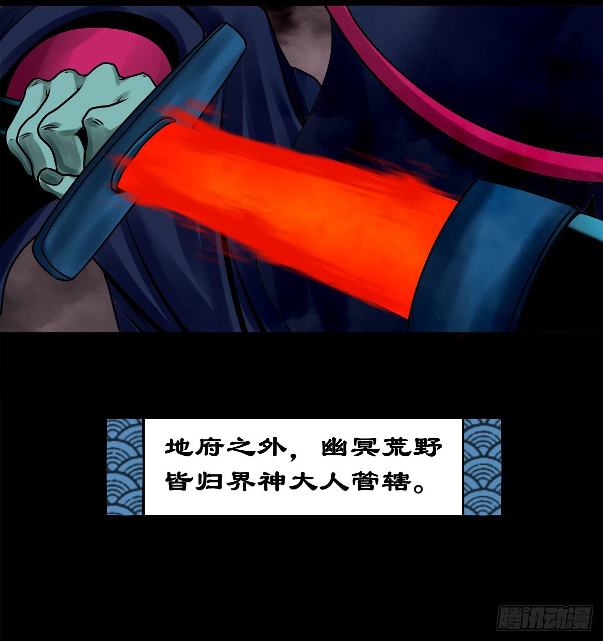 【壹佰肆拾叁】幽冥之路31