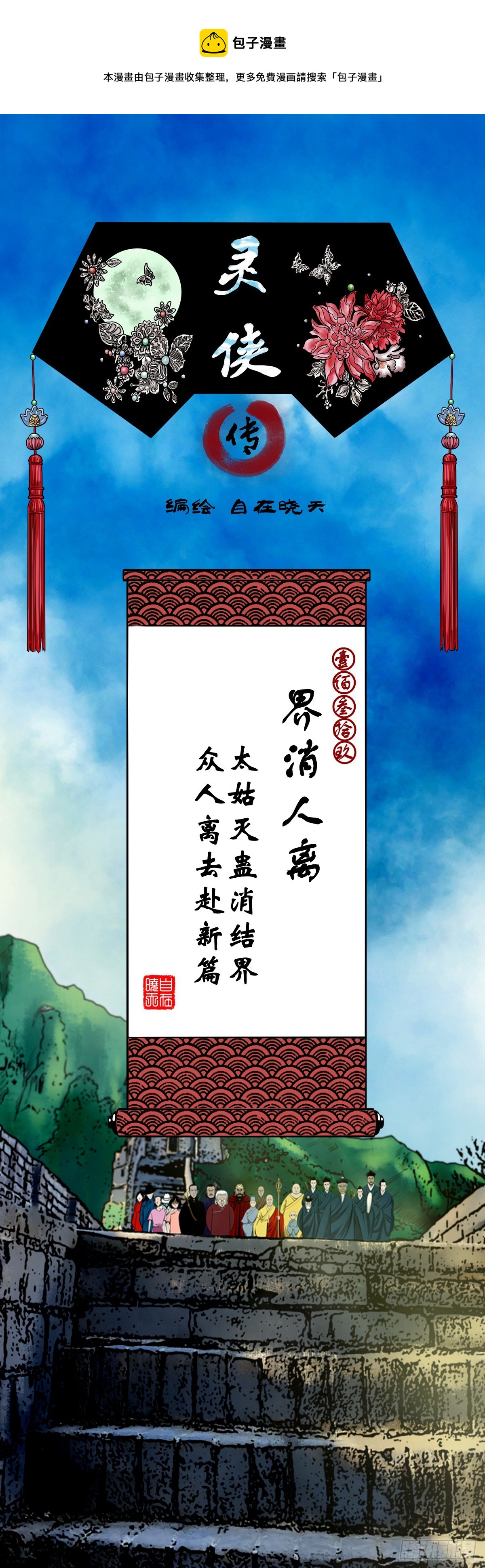 【壹佰叁拾玖】界消人离0
