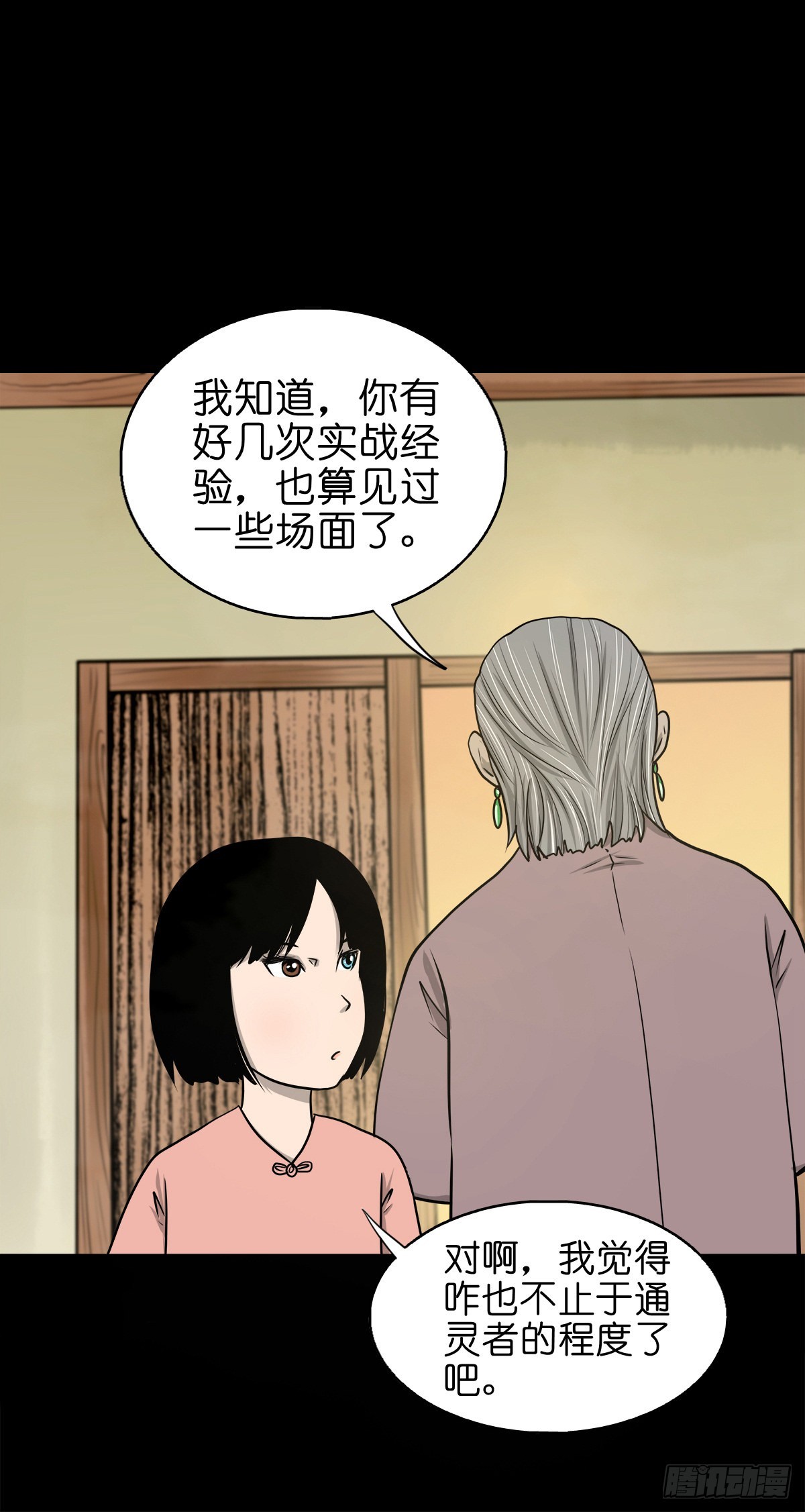 【陆拾贰】深夜来使10