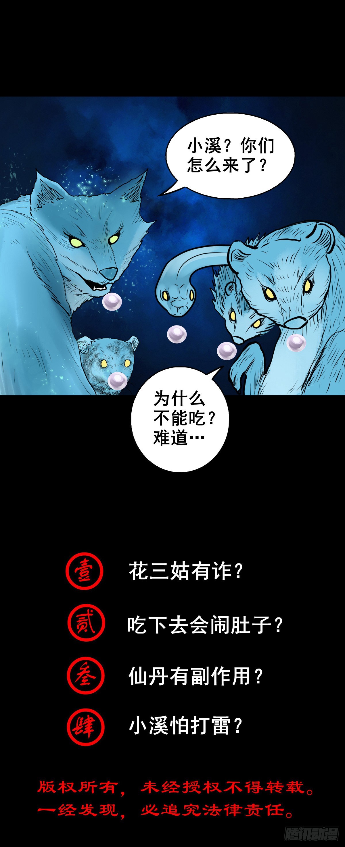 【捌拾壹】固灵仙丹46