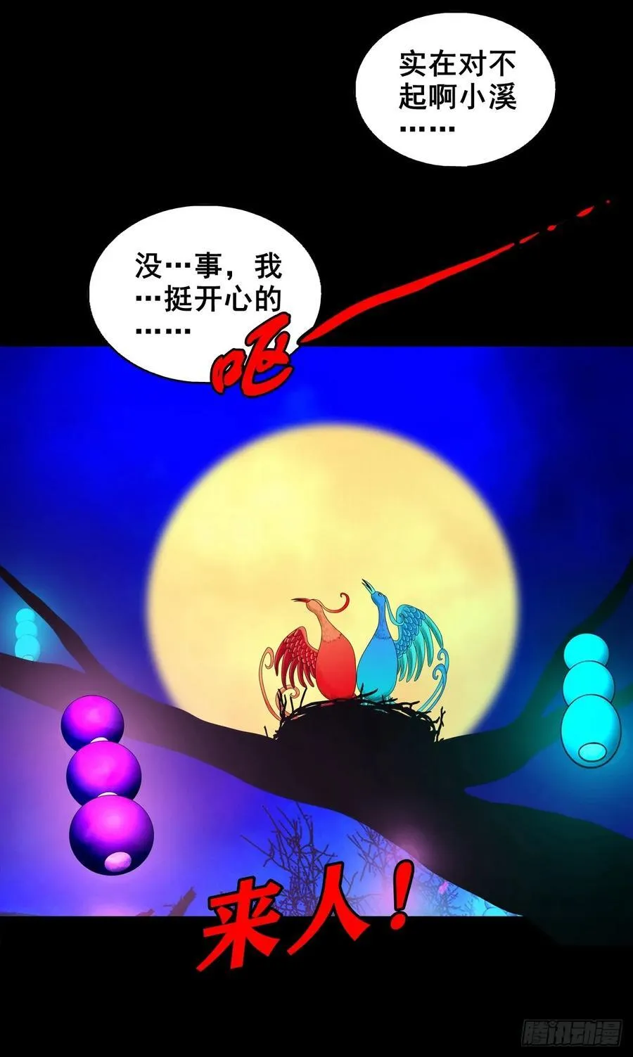 【壹佰柒拾肆】渡河入冥34