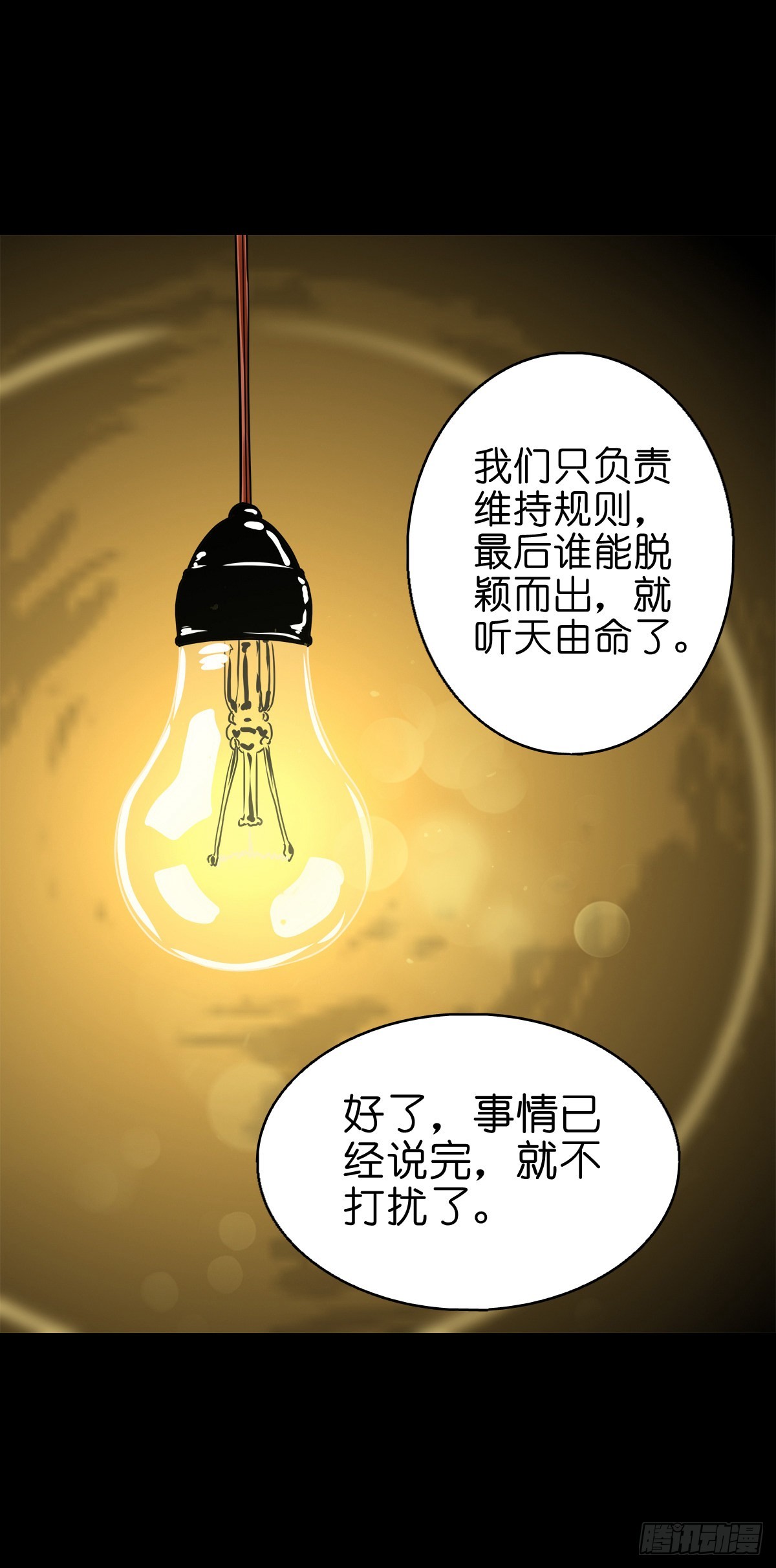 【捌拾捌】欲立仙规24