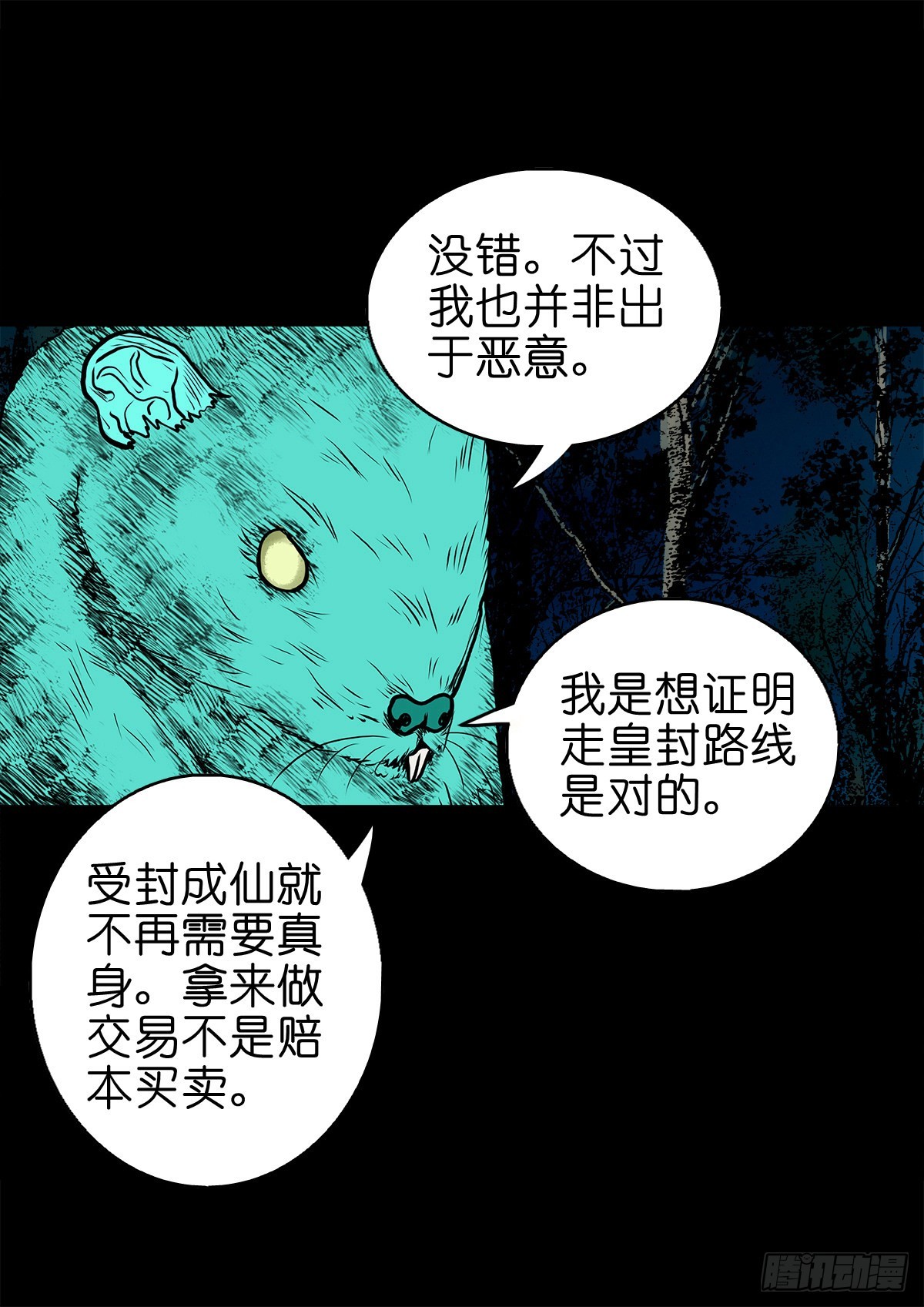 【柒拾柒】鼠灵之誓26