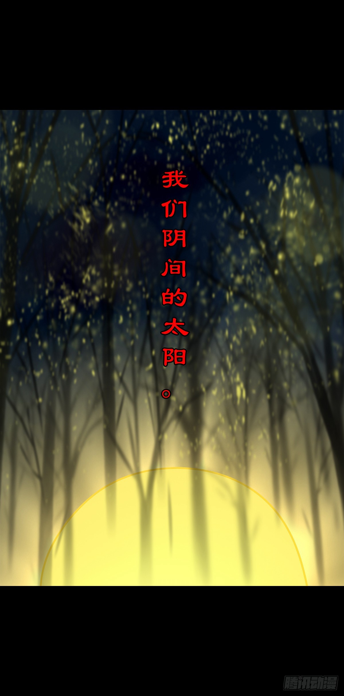 【捌拾肆】冥日升起27