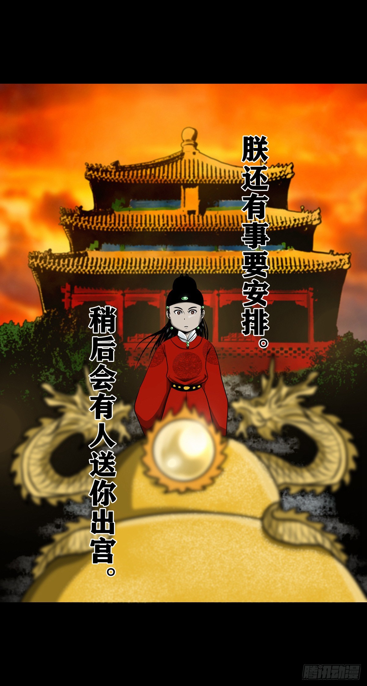 【壹佰壹拾捌】血宫之忆23