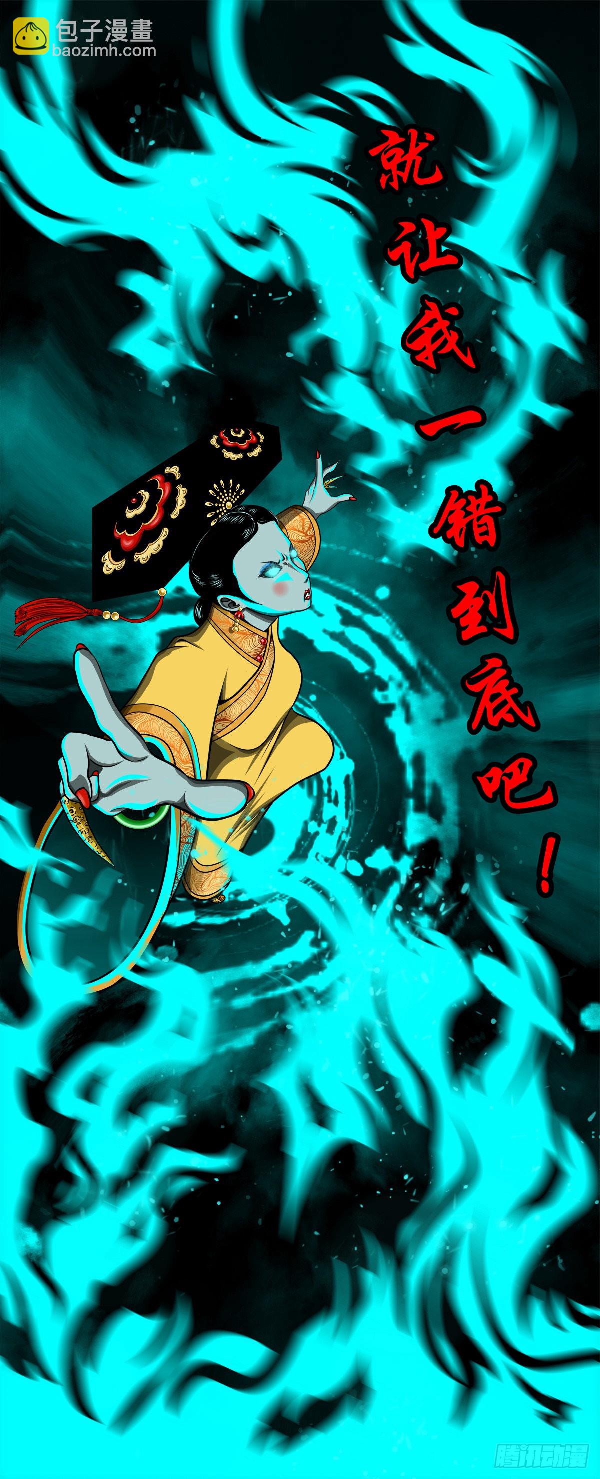 【壹佰贰拾陆】鬼焰之灵9