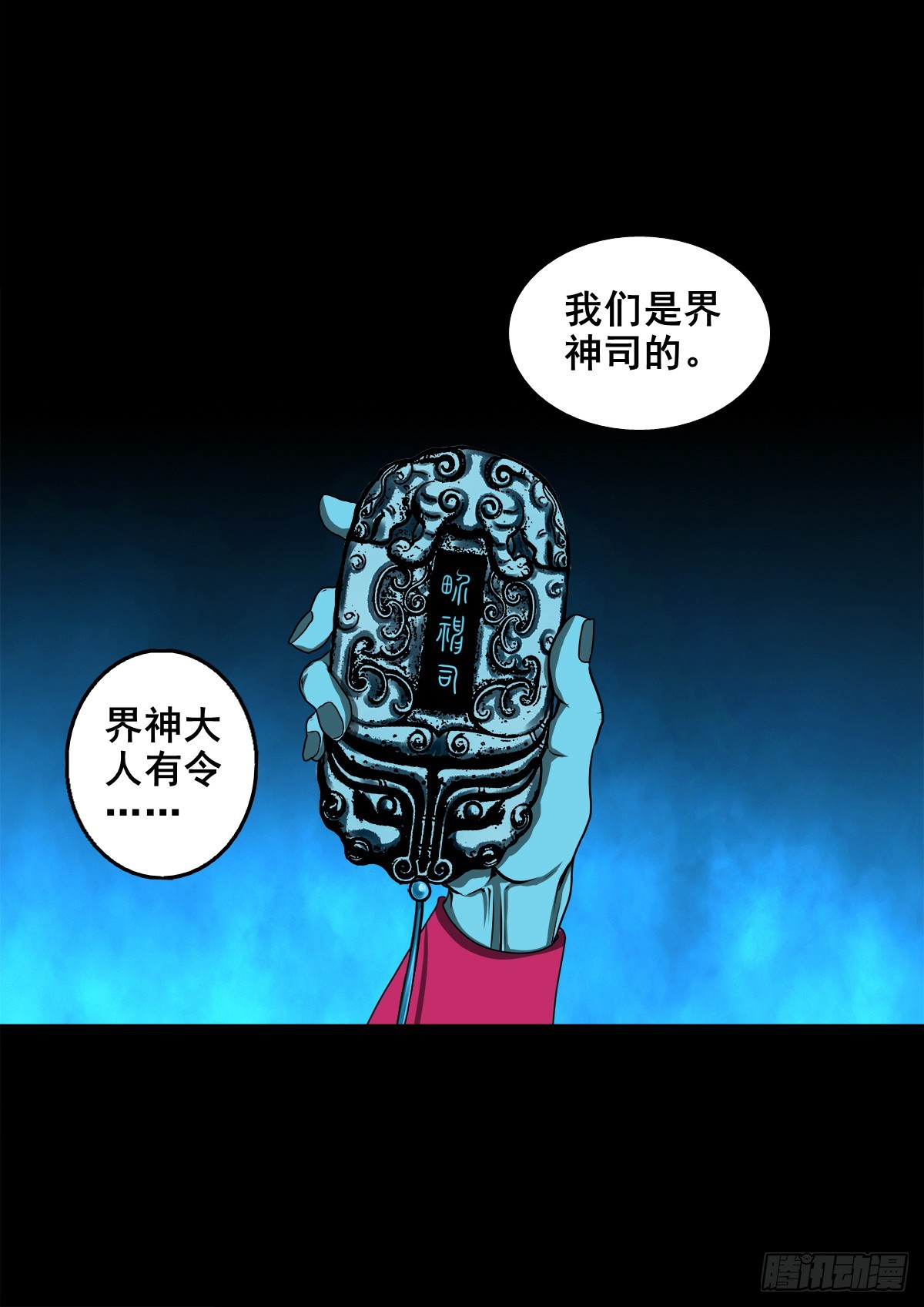 【壹佰肆拾叁】幽冥之路6