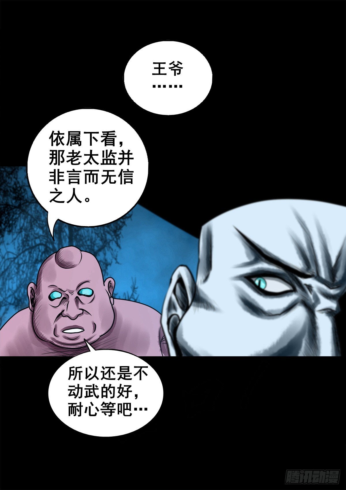 【壹佰贰拾壹】嫌隙丛生11