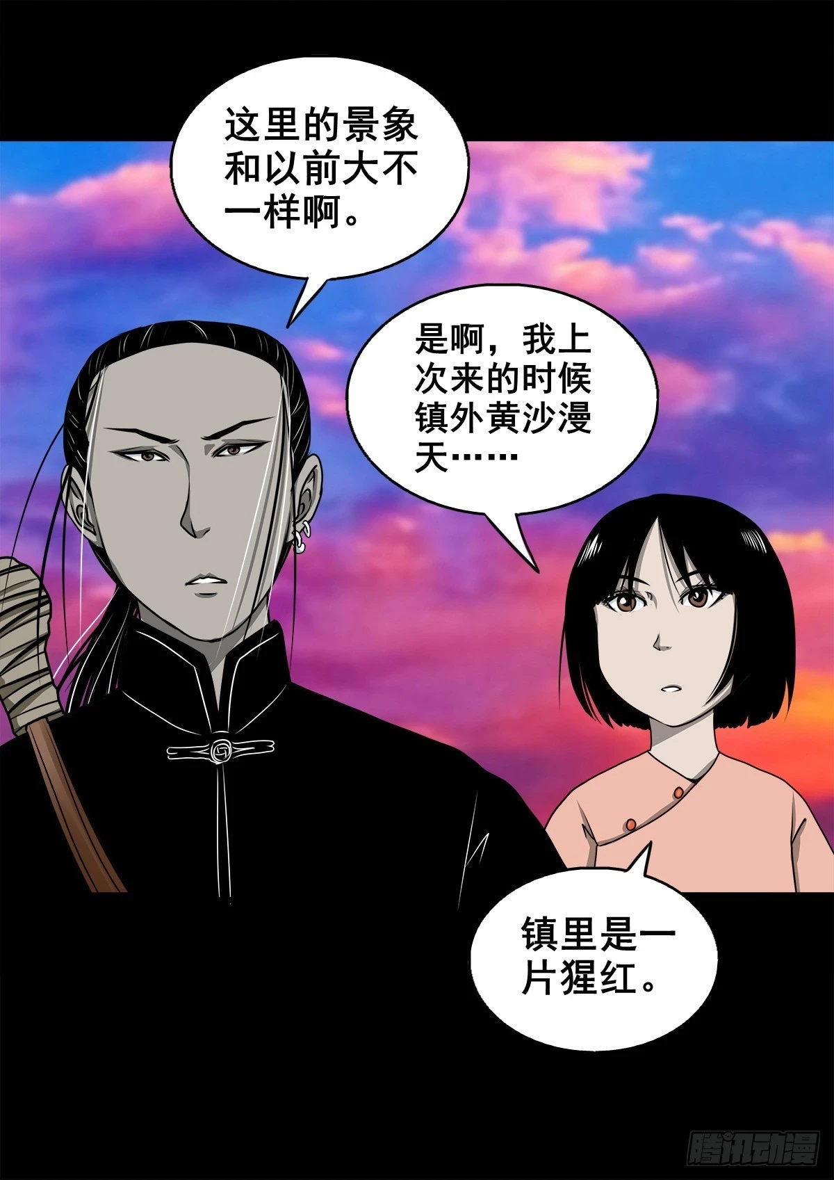 【壹佰肆拾伍】阴阳之隙15