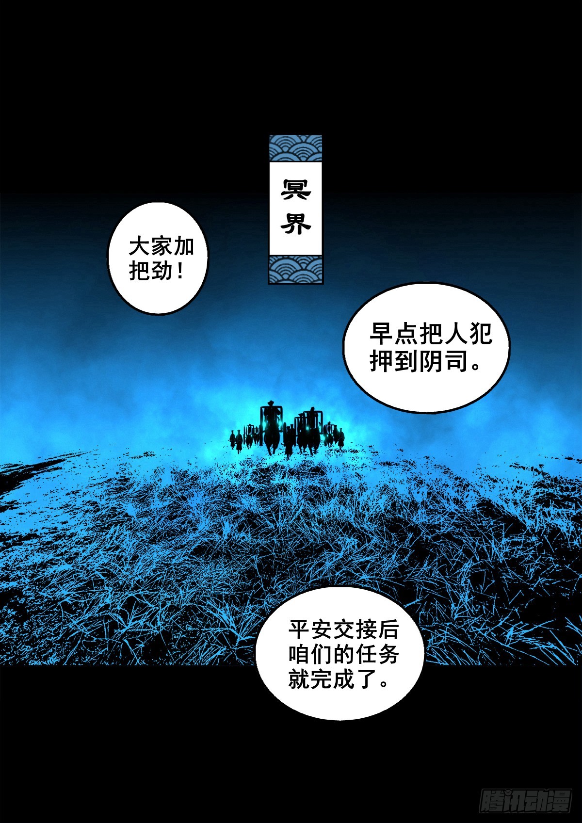 【壹佰肆拾叁】幽冥之路1