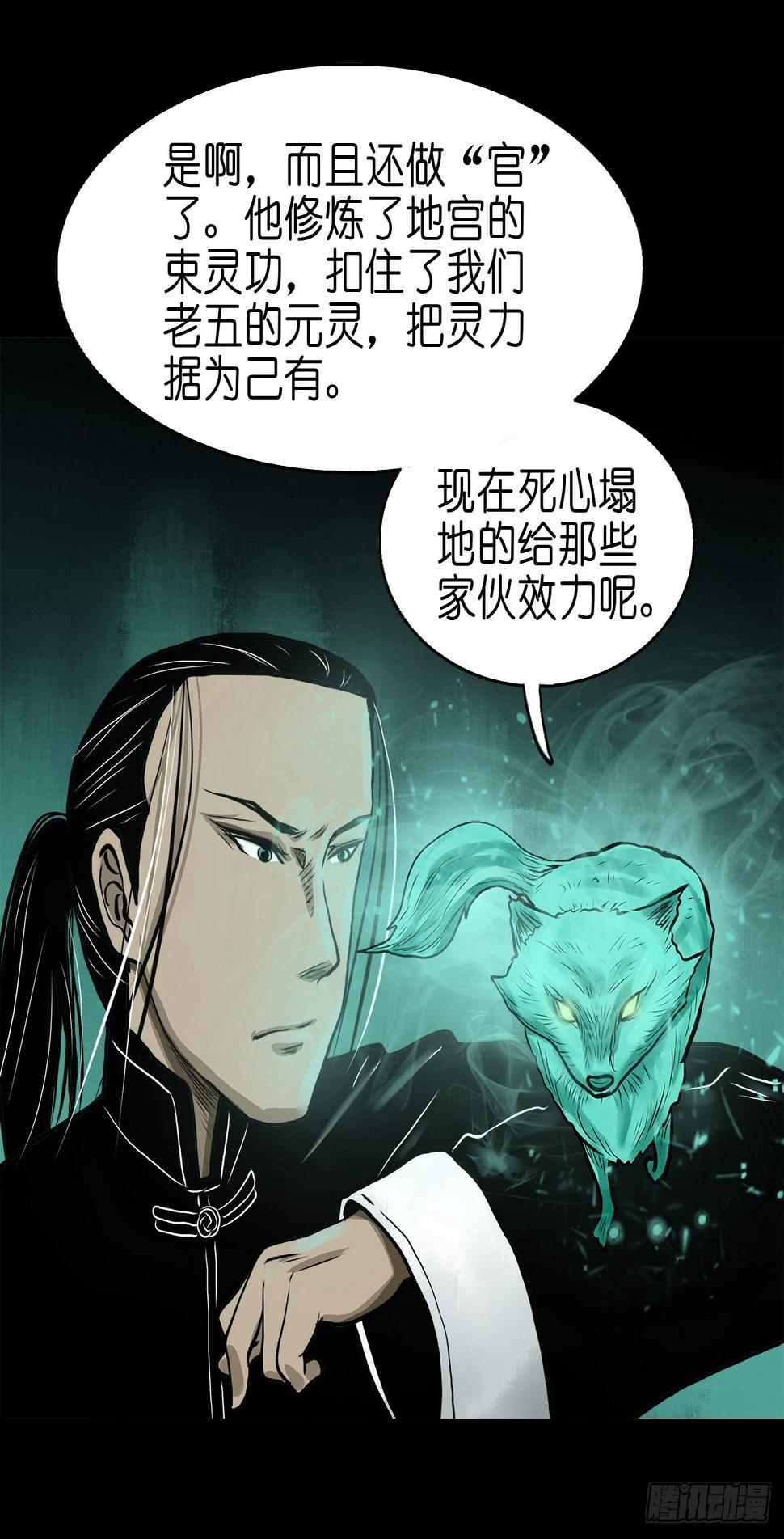 【贰拾贰】封妖溯源30